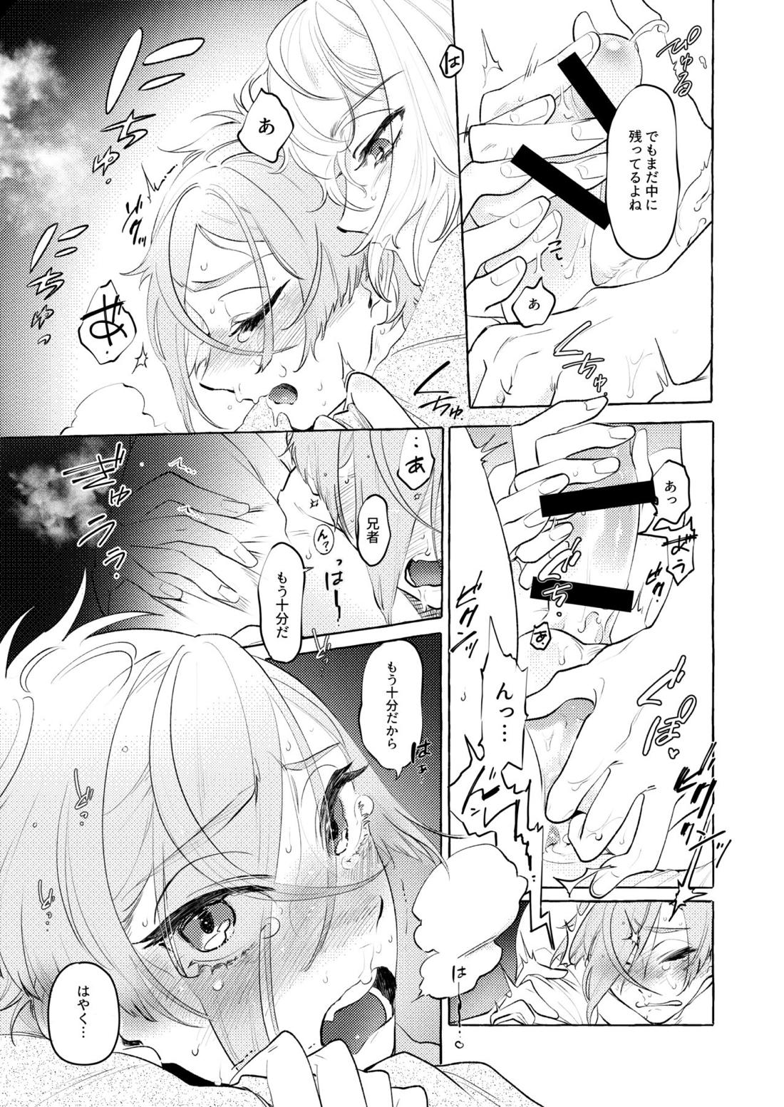 初夜失敗…とそれから 25ページ