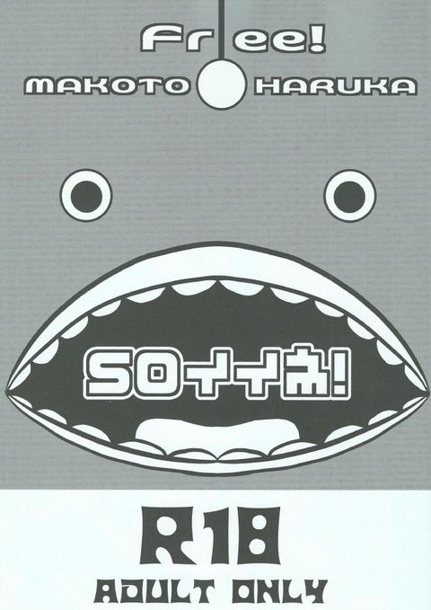 SOイイネ