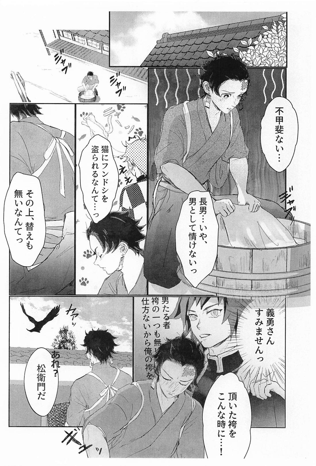 蛇ノ目 3ページ