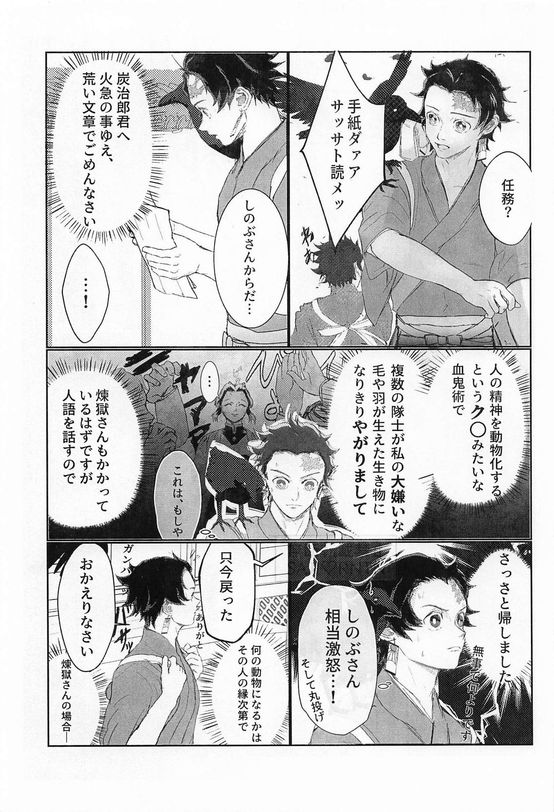 蛇ノ目 4ページ