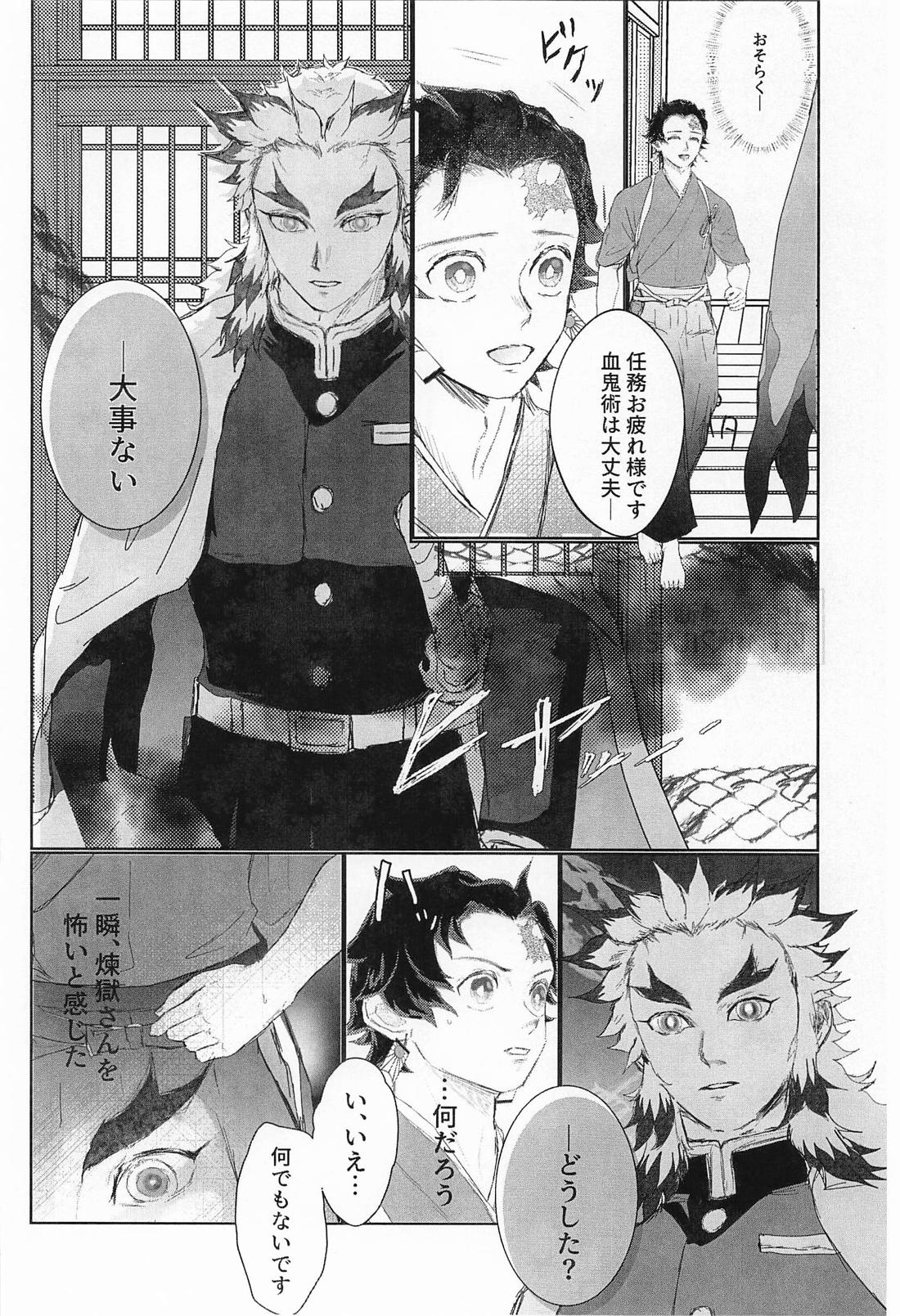 蛇ノ目 5ページ