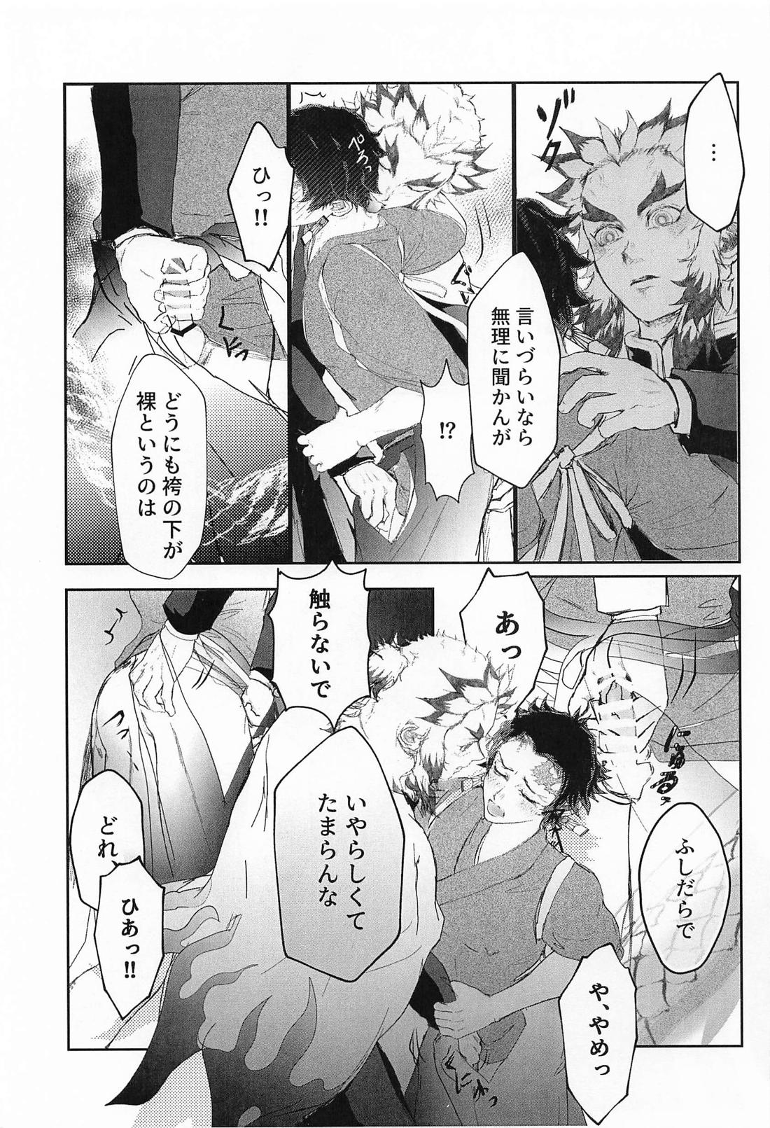 蛇ノ目 8ページ