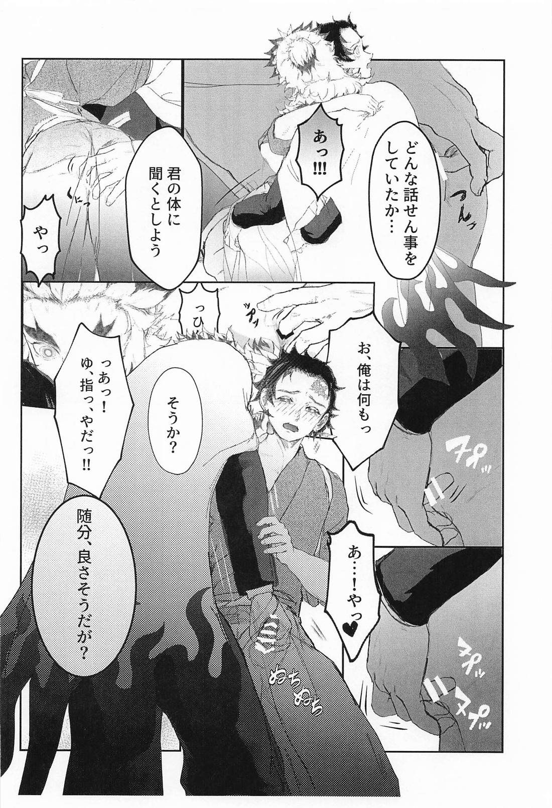 蛇ノ目 9ページ