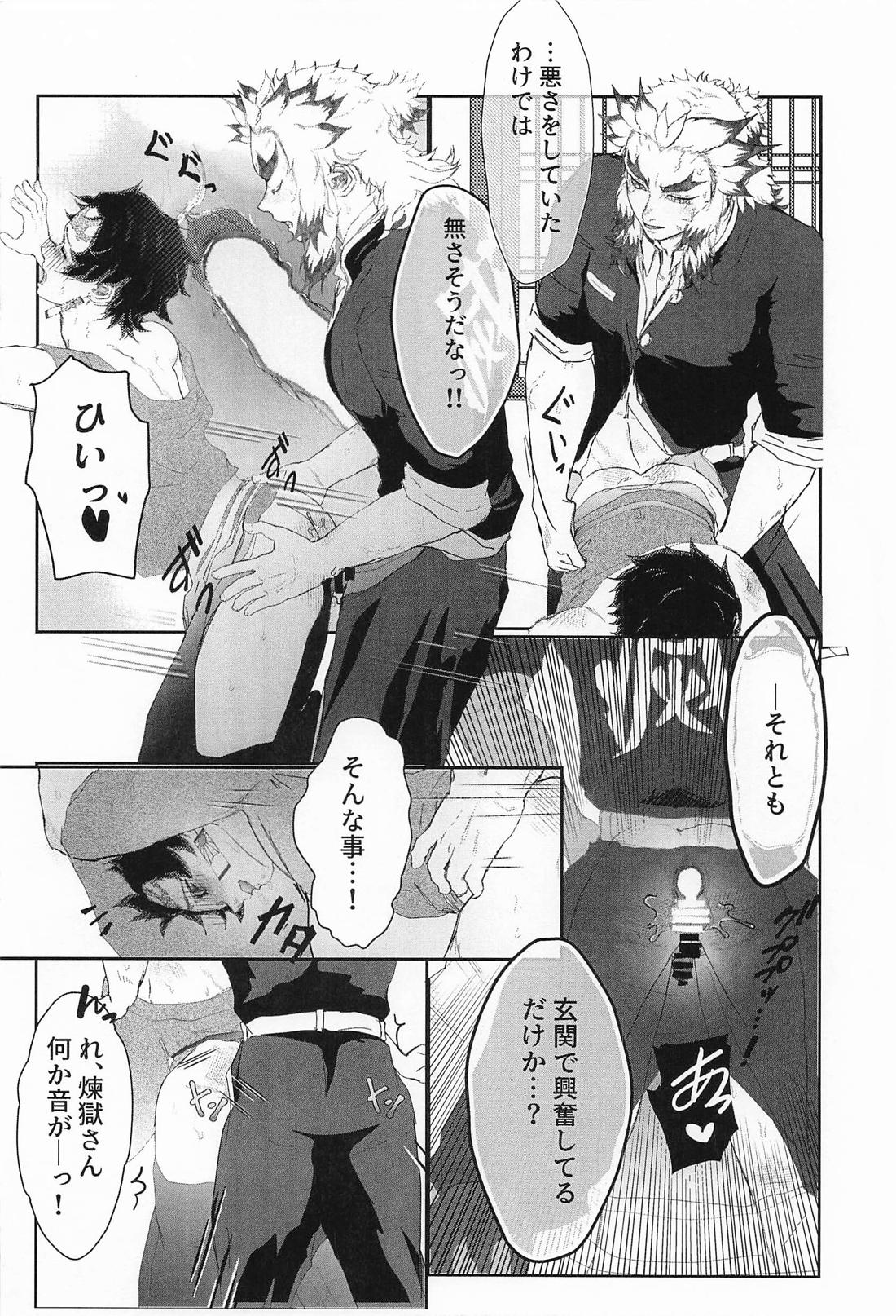 蛇ノ目 13ページ