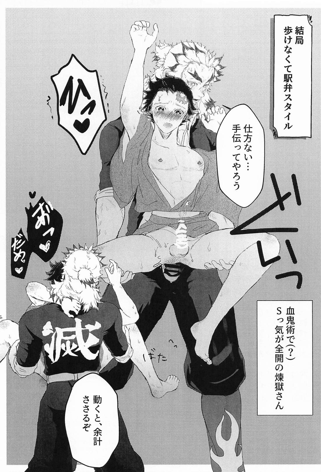 蛇ノ目 16ページ