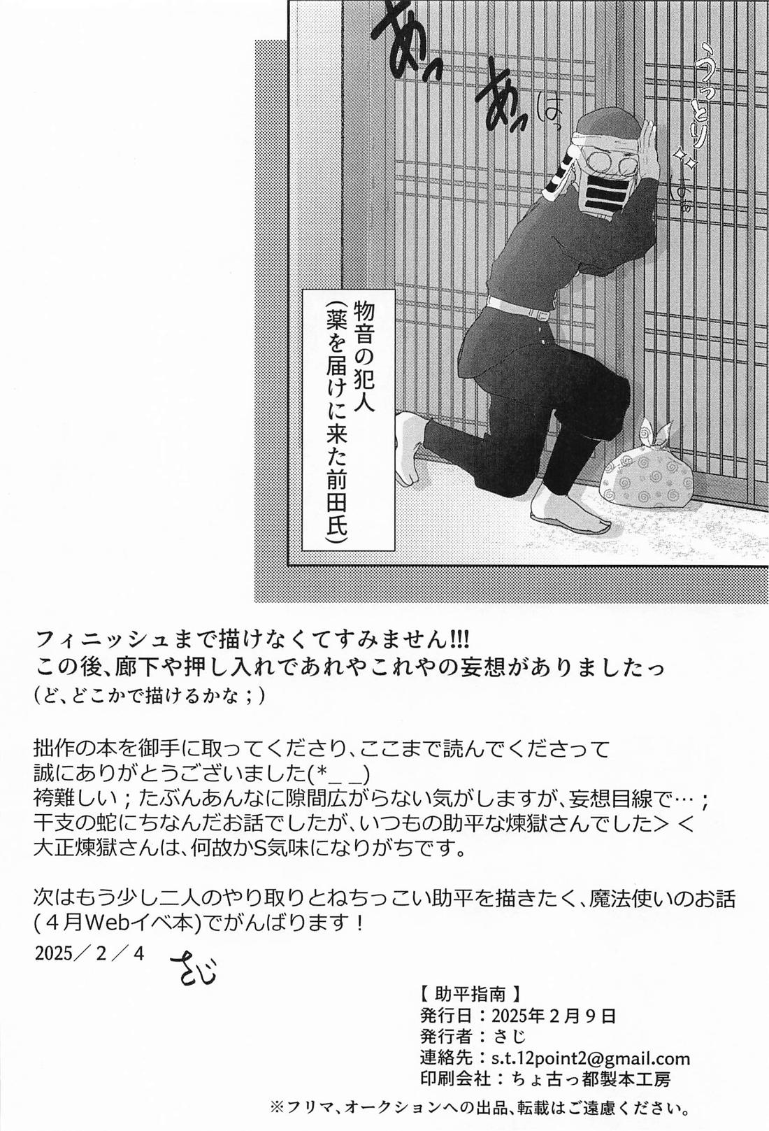 蛇ノ目 17ページ