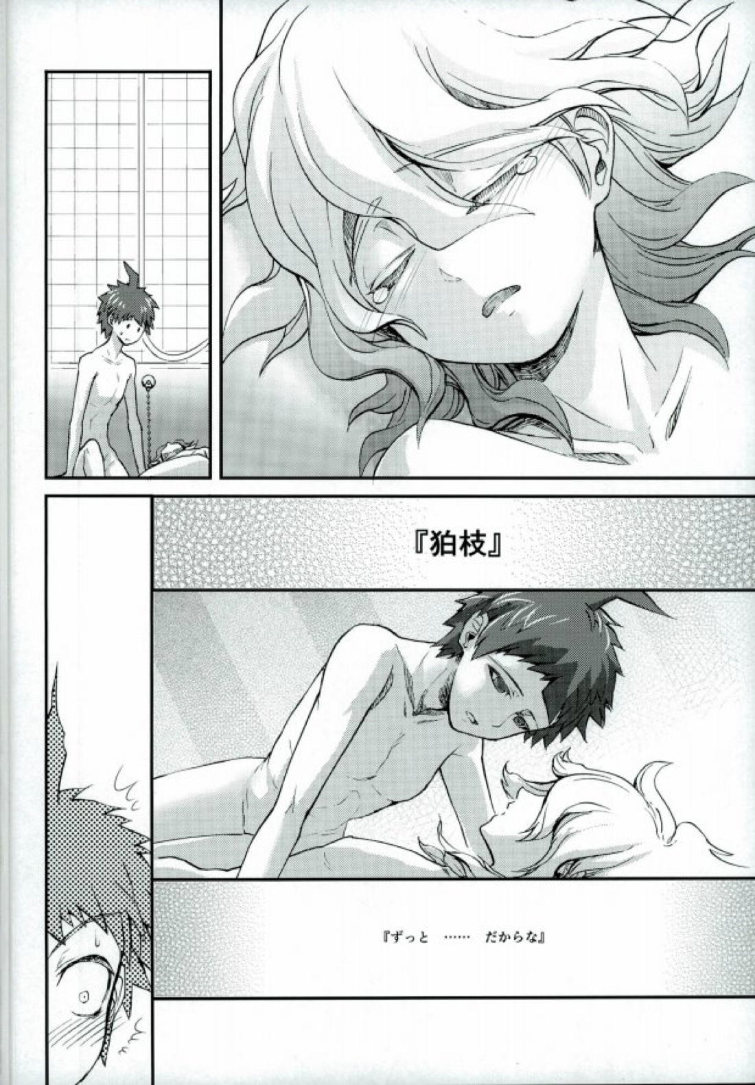 だれもおぼえていない約束 20ページ