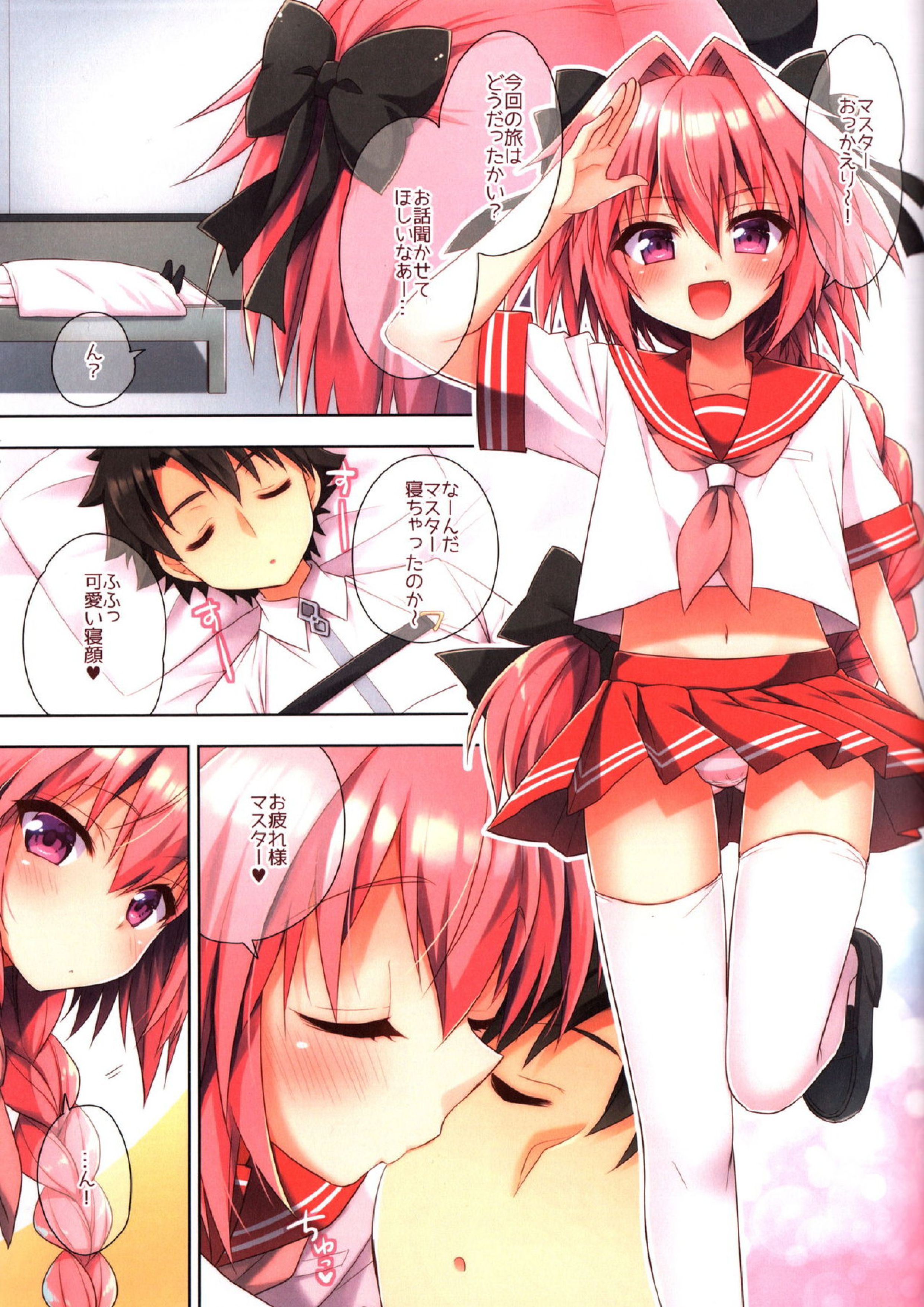 アストルフォくんのヘソ出しセーラーがかわいすぎたので 3ページ