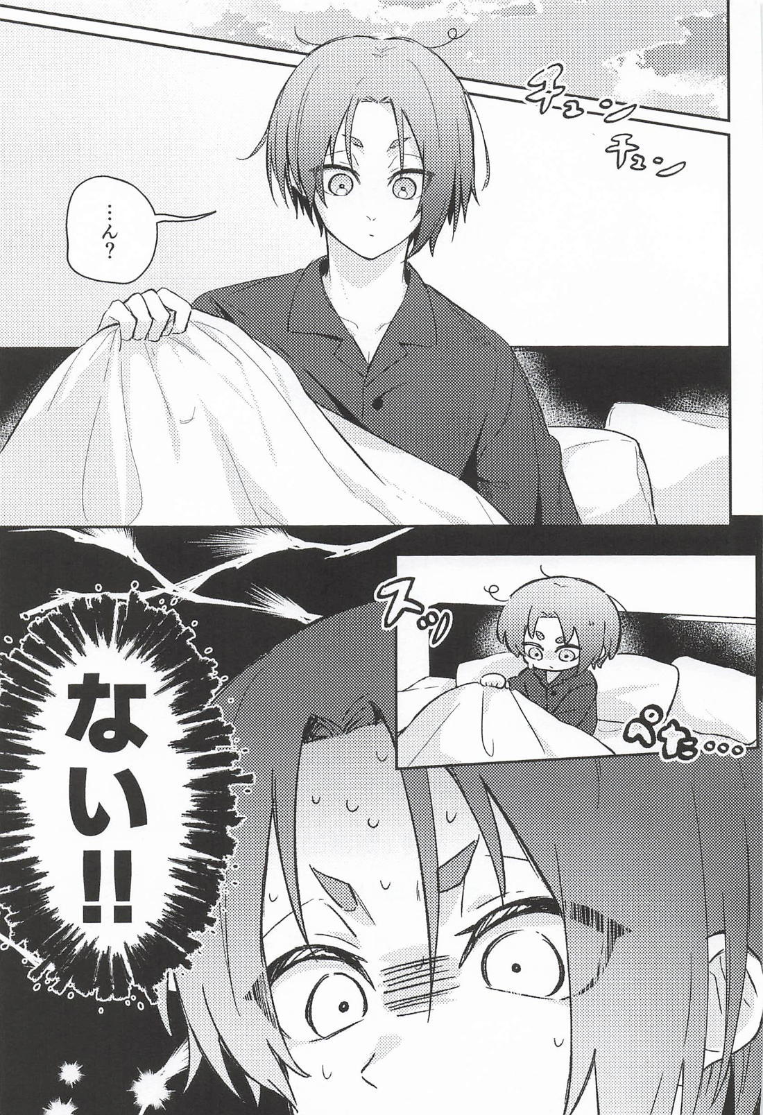 しーくれっとすいーとないと 2ページ