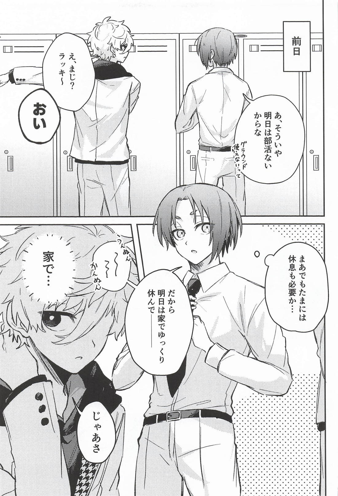 しーくれっとすいーとないと 4ページ