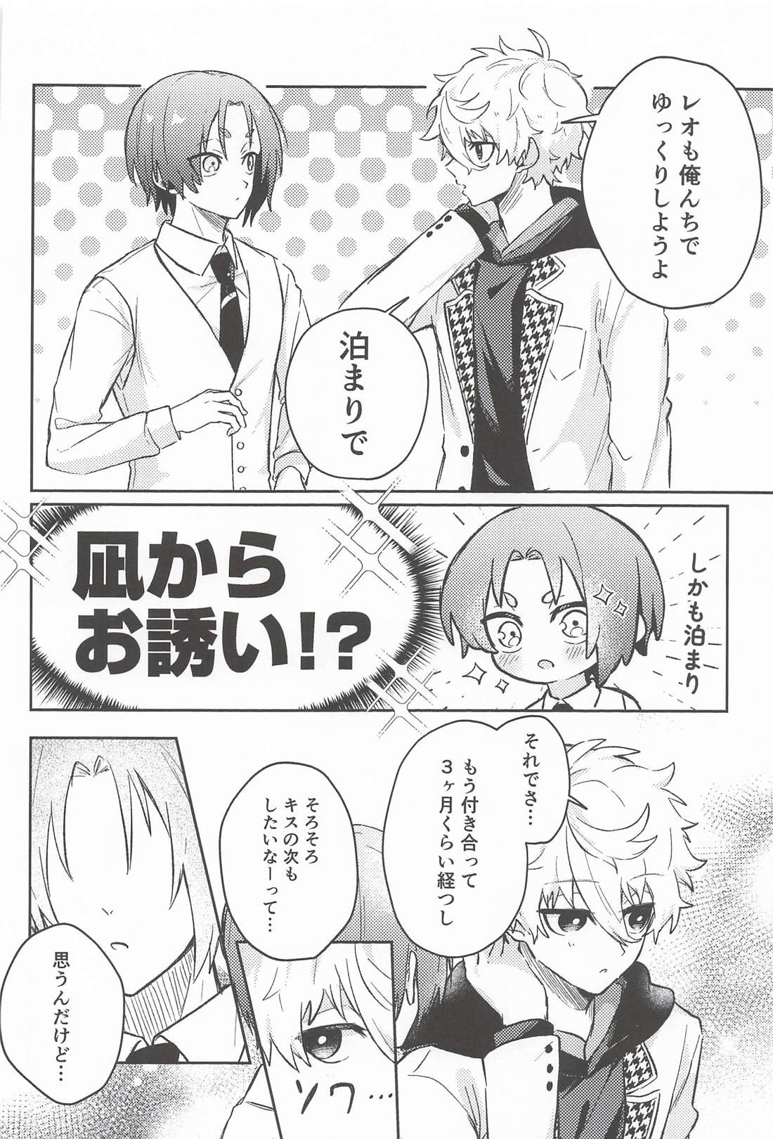 しーくれっとすいーとないと 5ページ