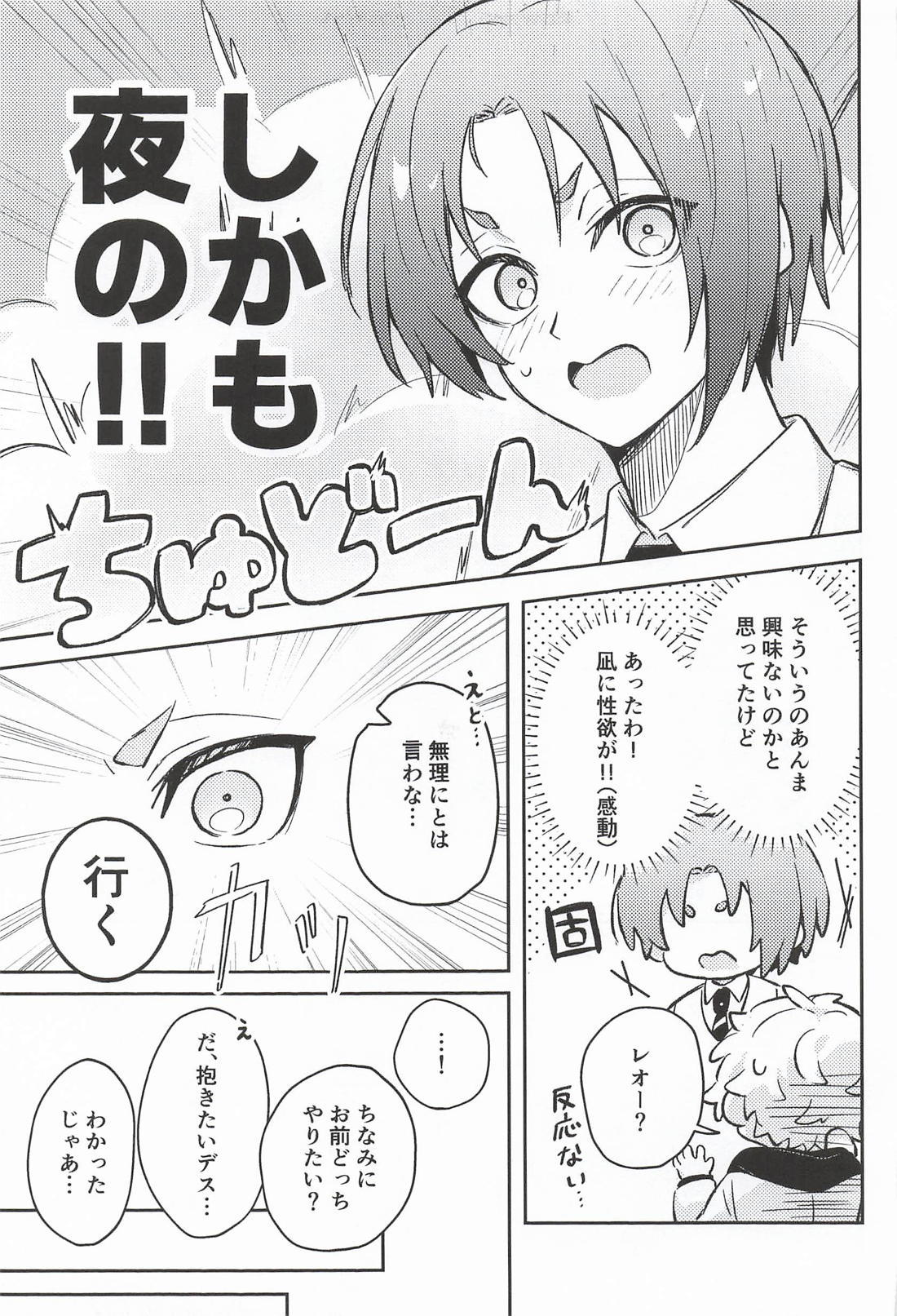 しーくれっとすいーとないと 6ページ