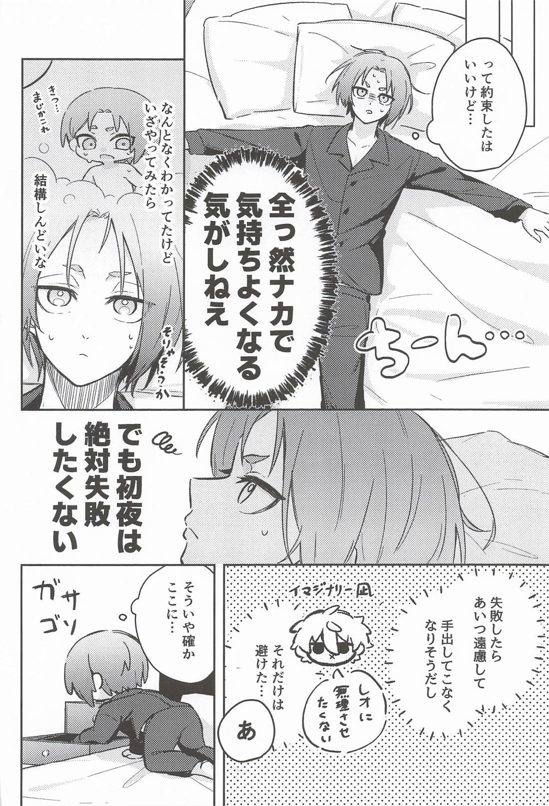 しーくれっとすいーとないと 7ページ