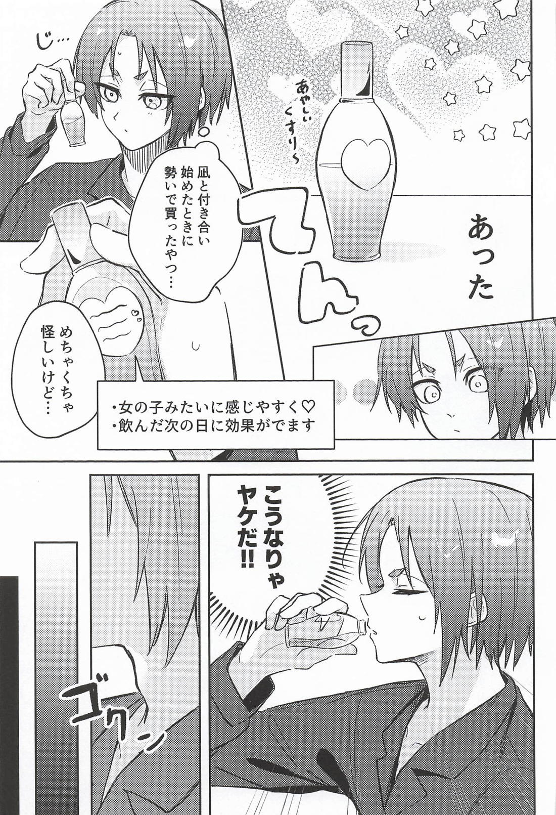 しーくれっとすいーとないと 8ページ