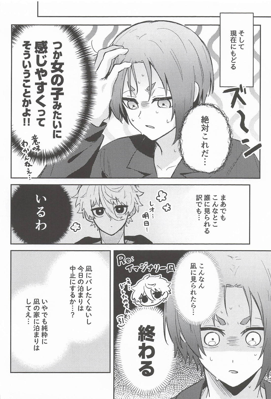 しーくれっとすいーとないと 9ページ