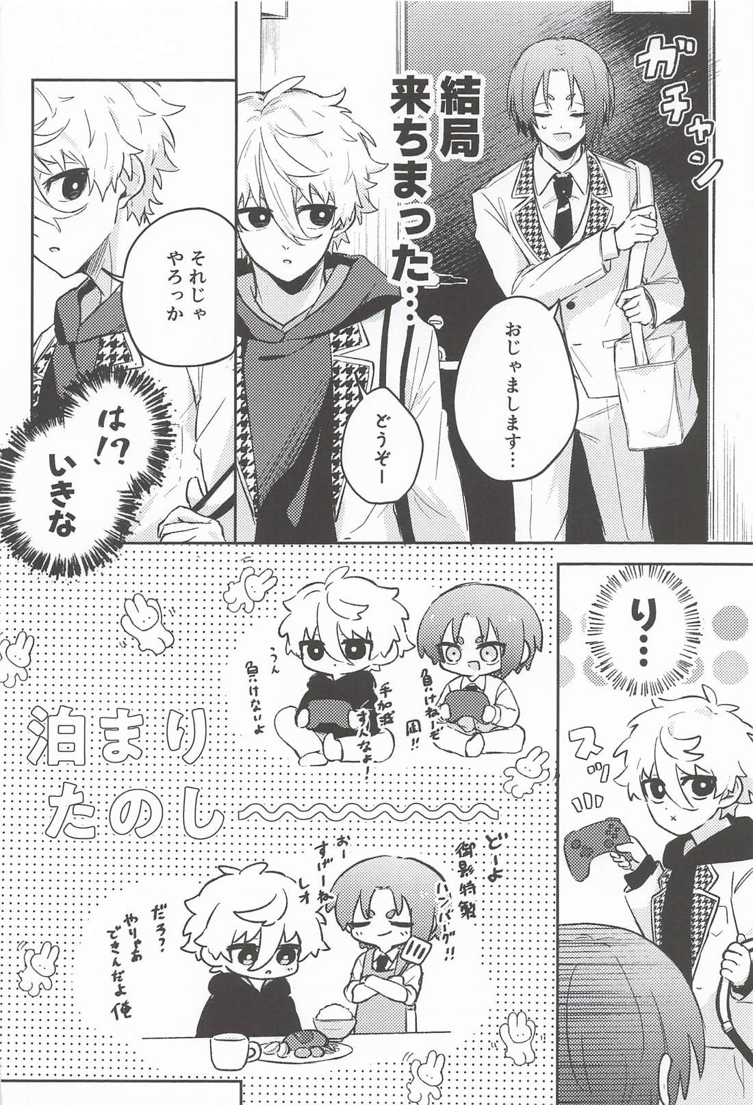 しーくれっとすいーとないと 11ページ