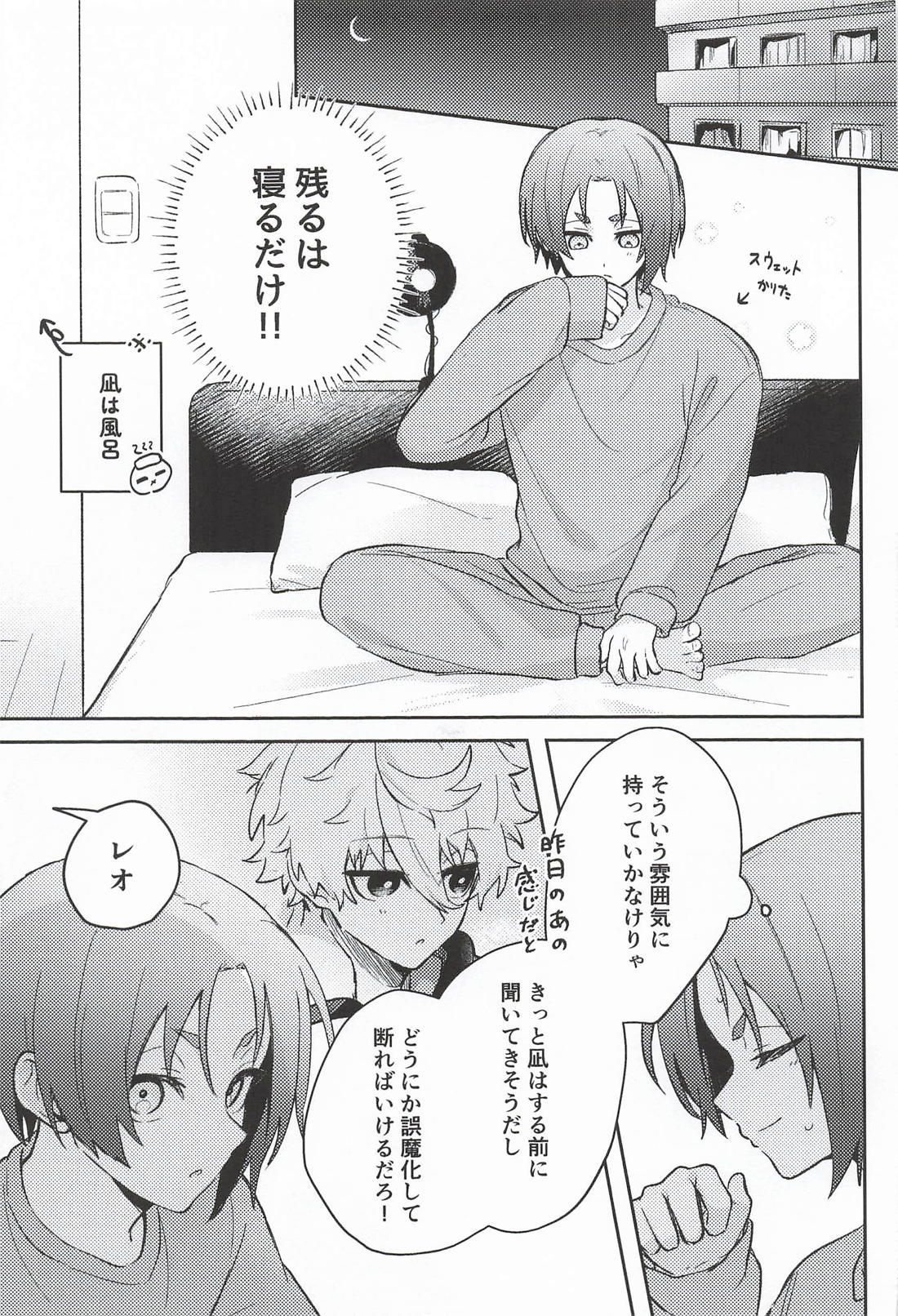 しーくれっとすいーとないと 12ページ