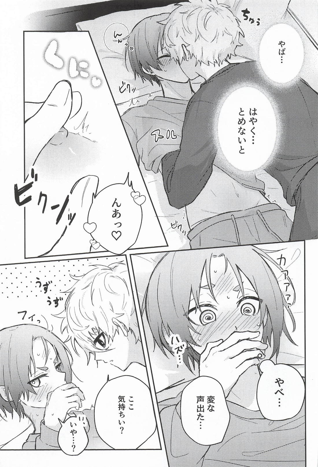 しーくれっとすいーとないと 16ページ