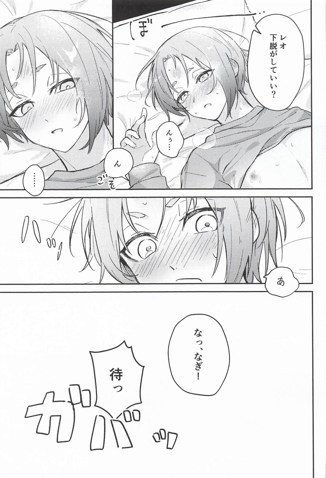 しーくれっとすいーとないと 20ページ