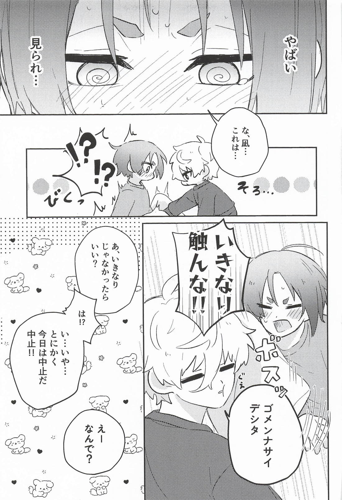 しーくれっとすいーとないと 22ページ