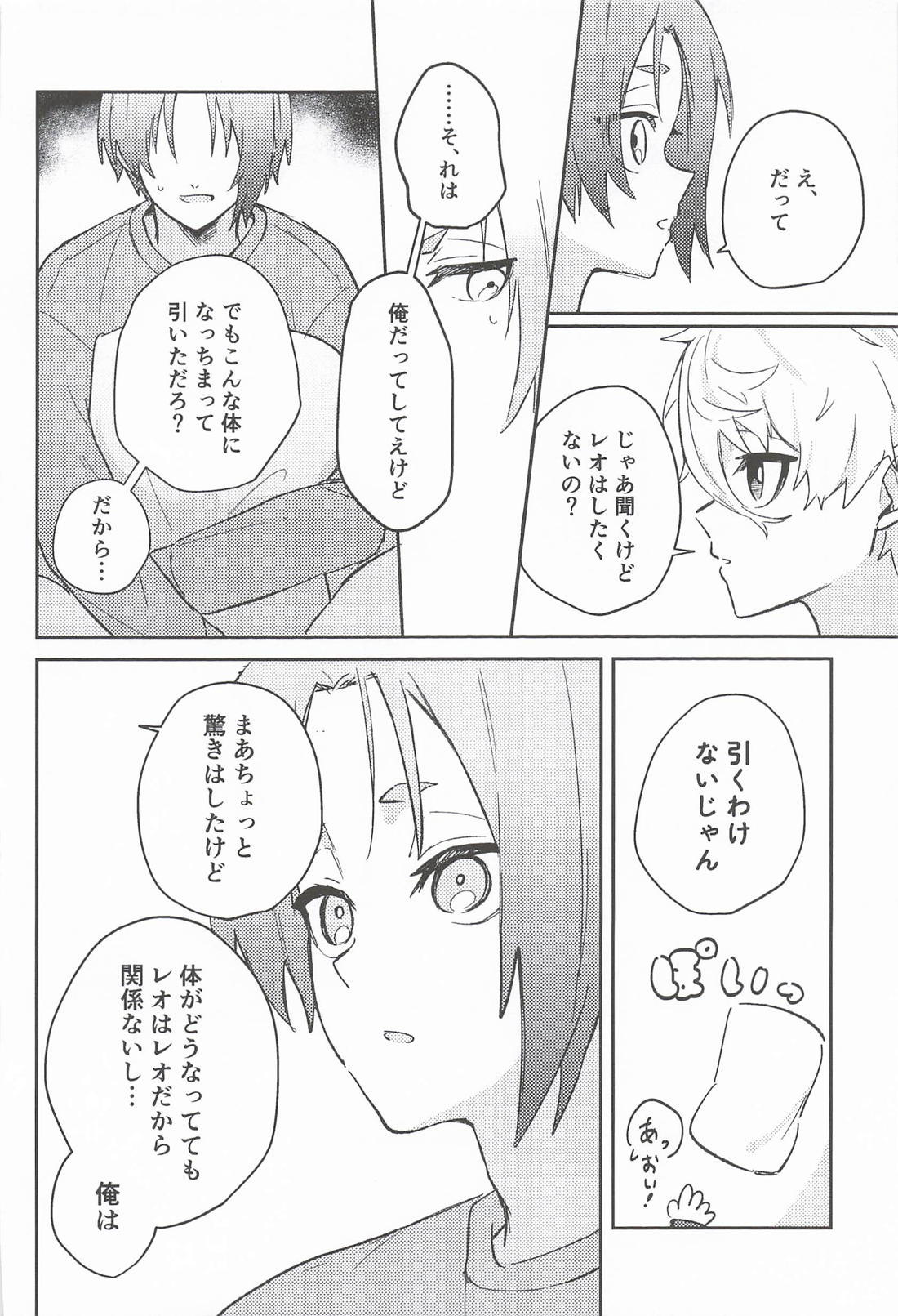 しーくれっとすいーとないと 23ページ