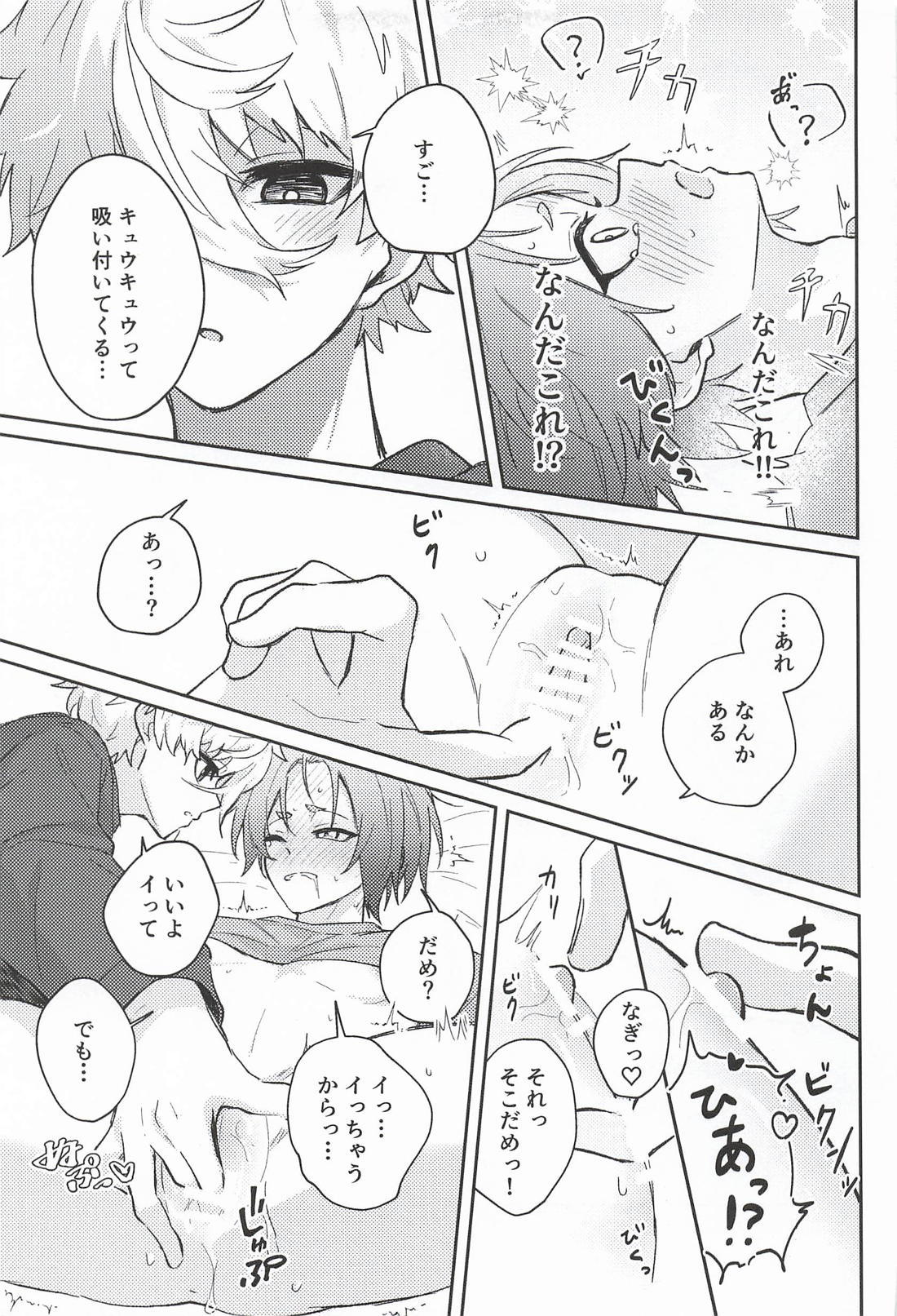 しーくれっとすいーとないと 26ページ