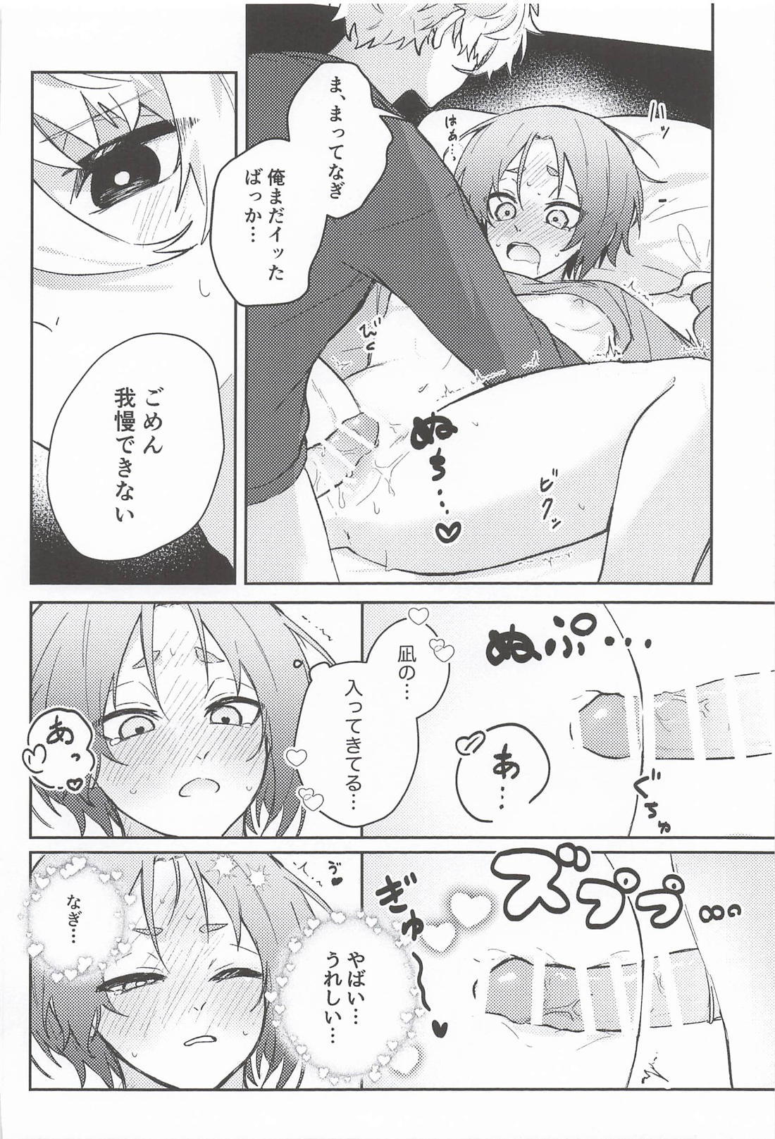 しーくれっとすいーとないと 29ページ