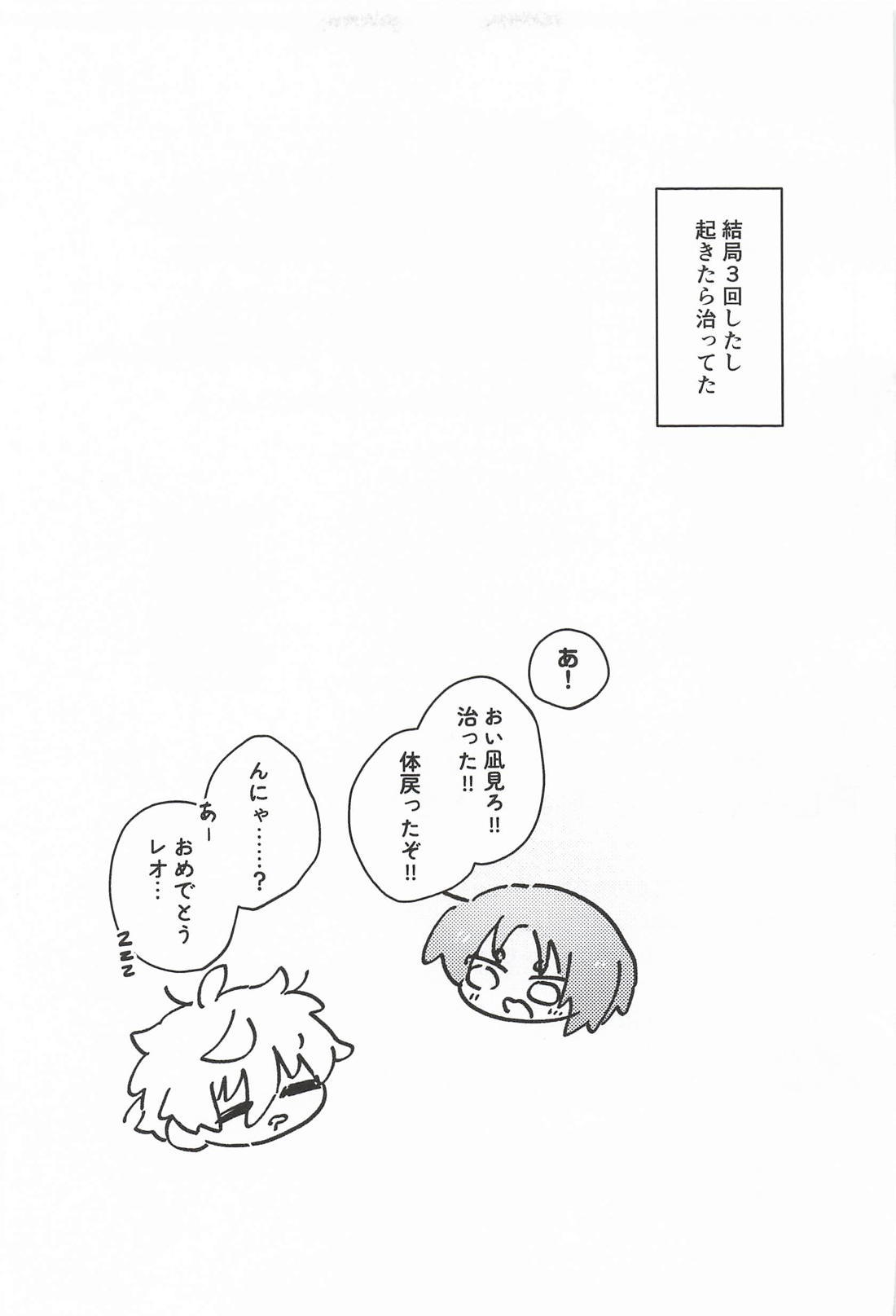 しーくれっとすいーとないと 36ページ