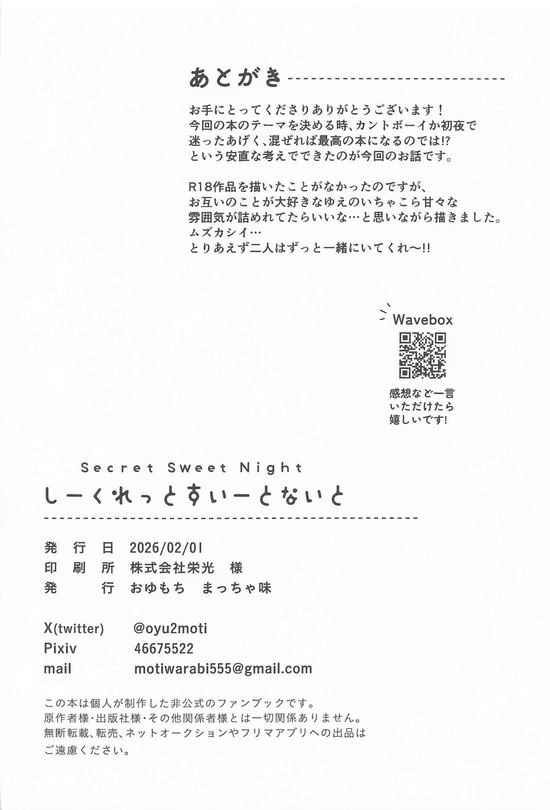 しーくれっとすいーとないと 37ページ