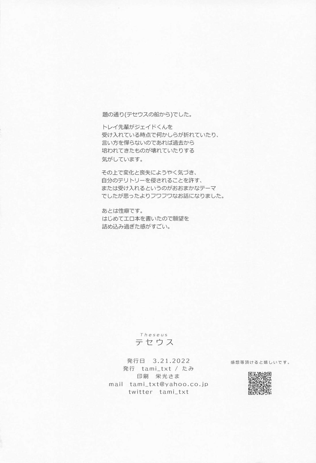 Theseus 44ページ
