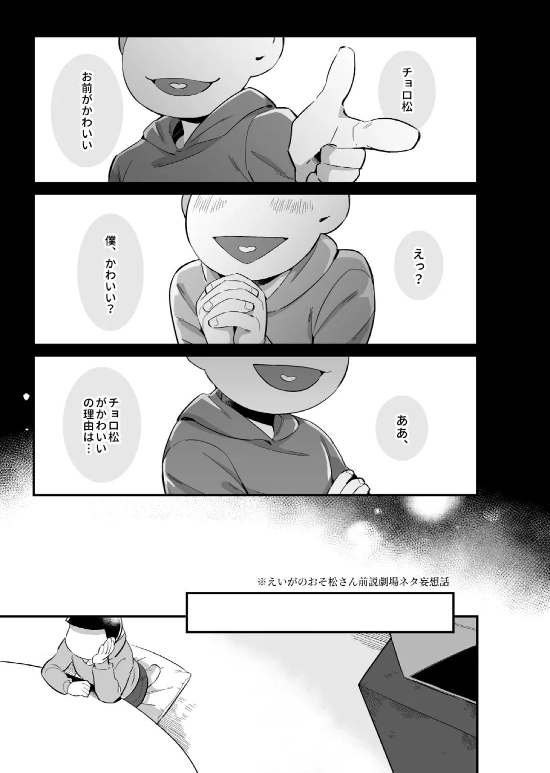 お前がかわいい 2ページ