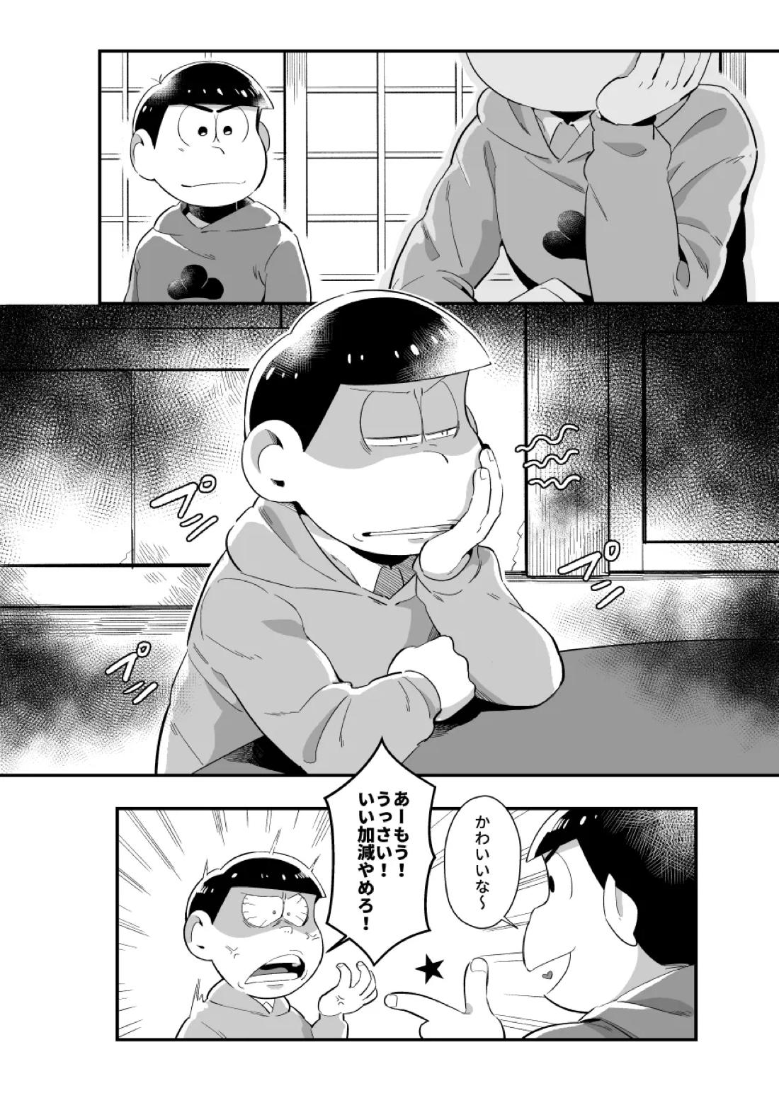 お前がかわいい 3ページ