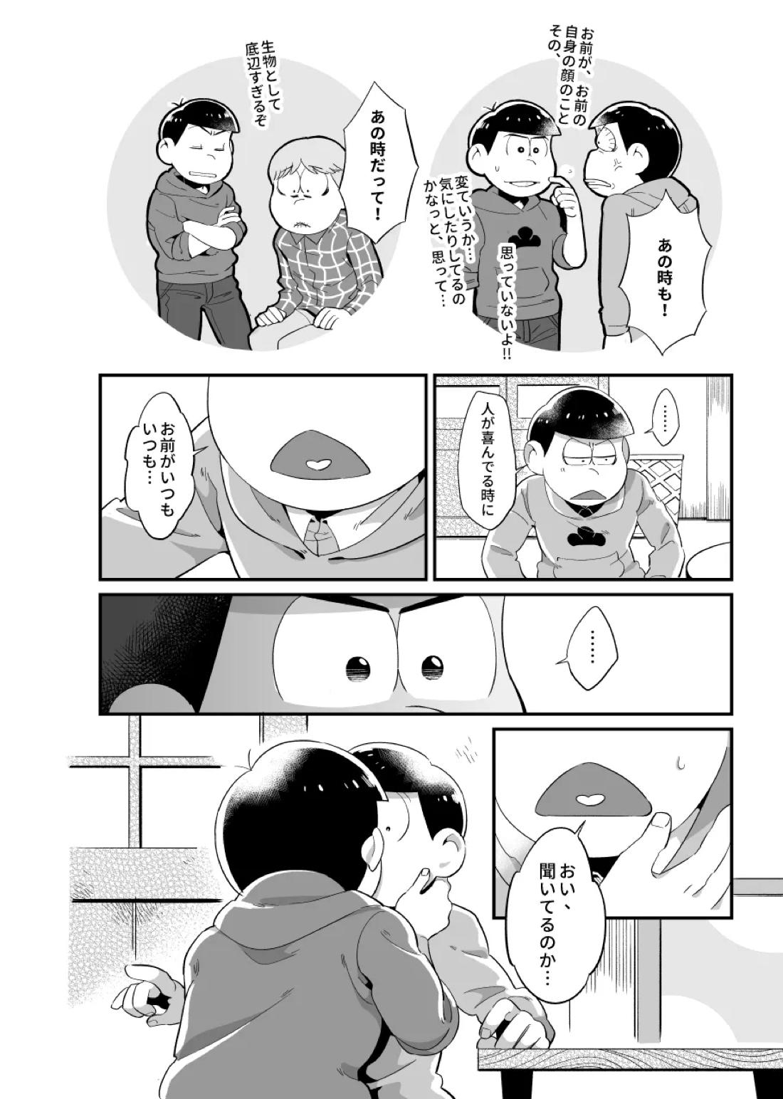 お前がかわいい 5ページ