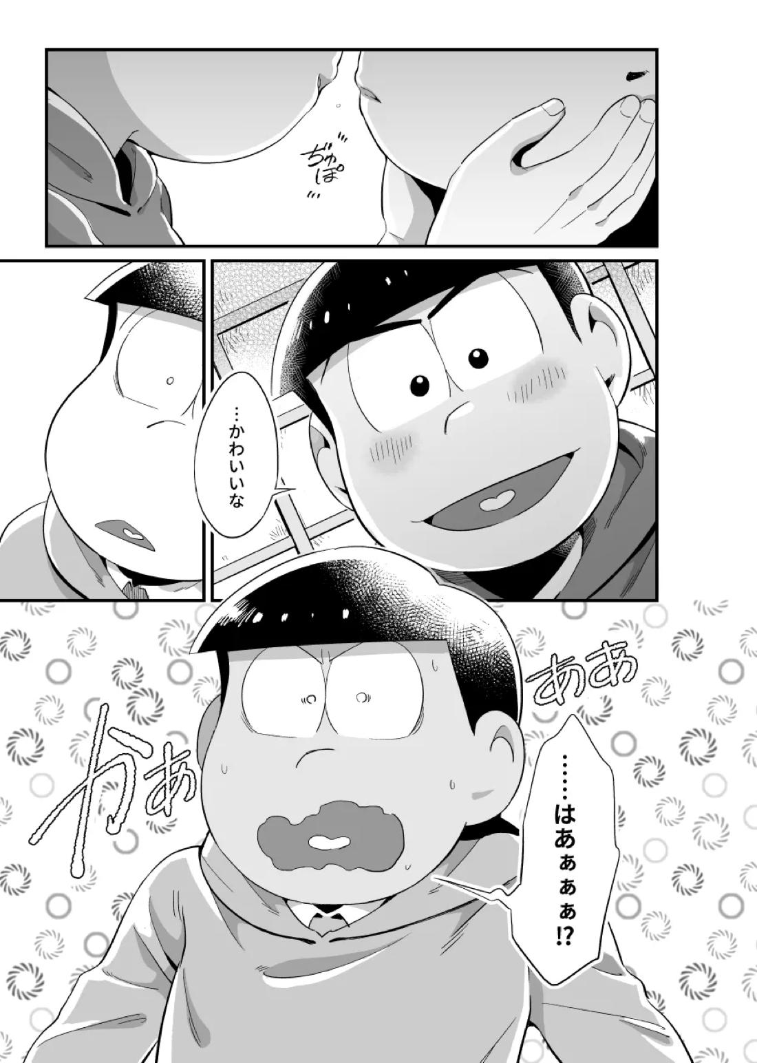 お前がかわいい 6ページ