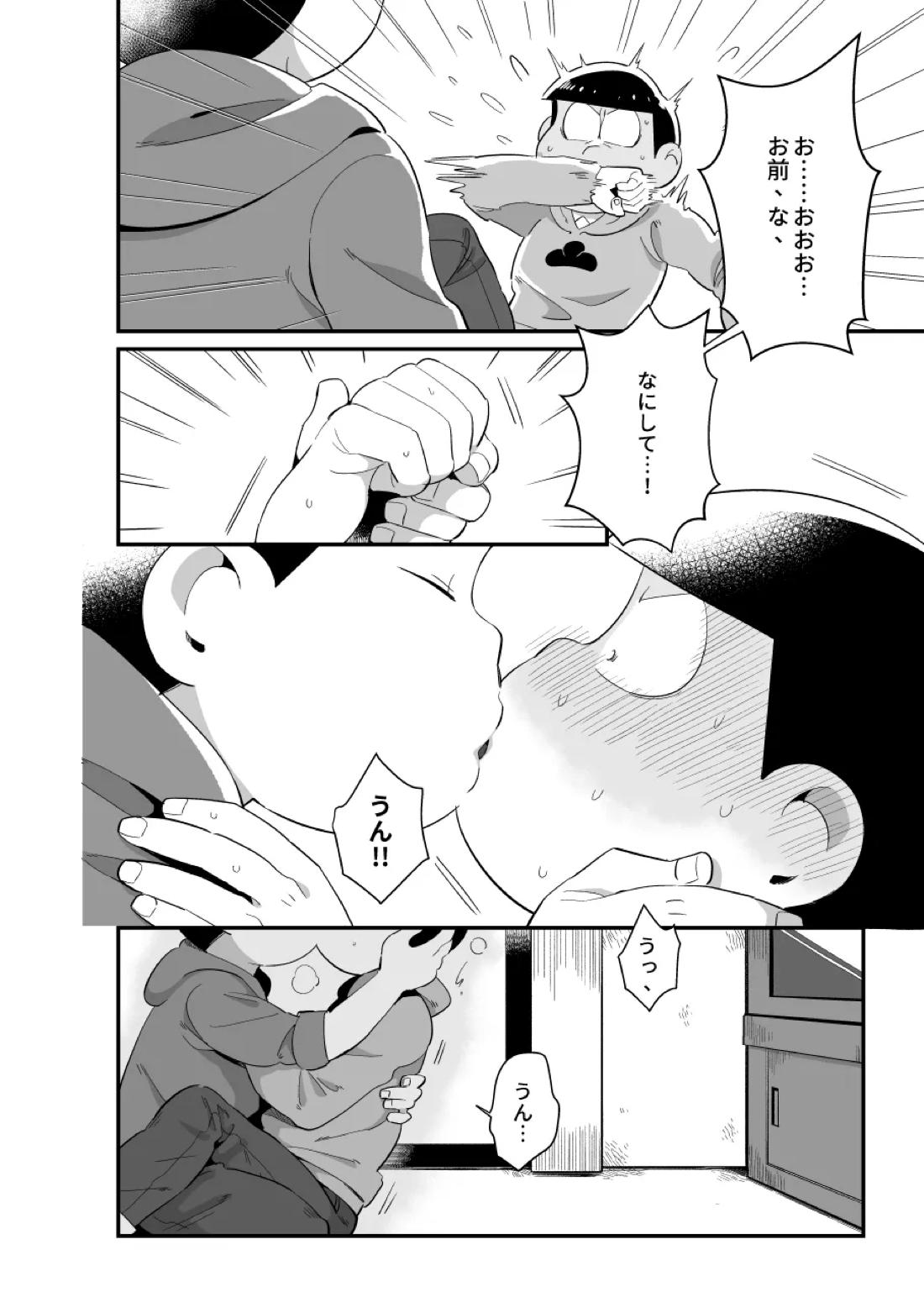 お前がかわいい 7ページ