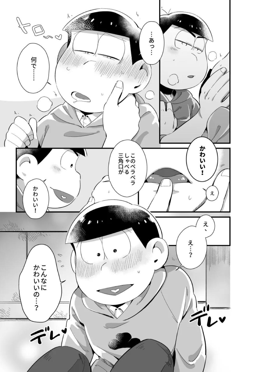 お前がかわいい 8ページ