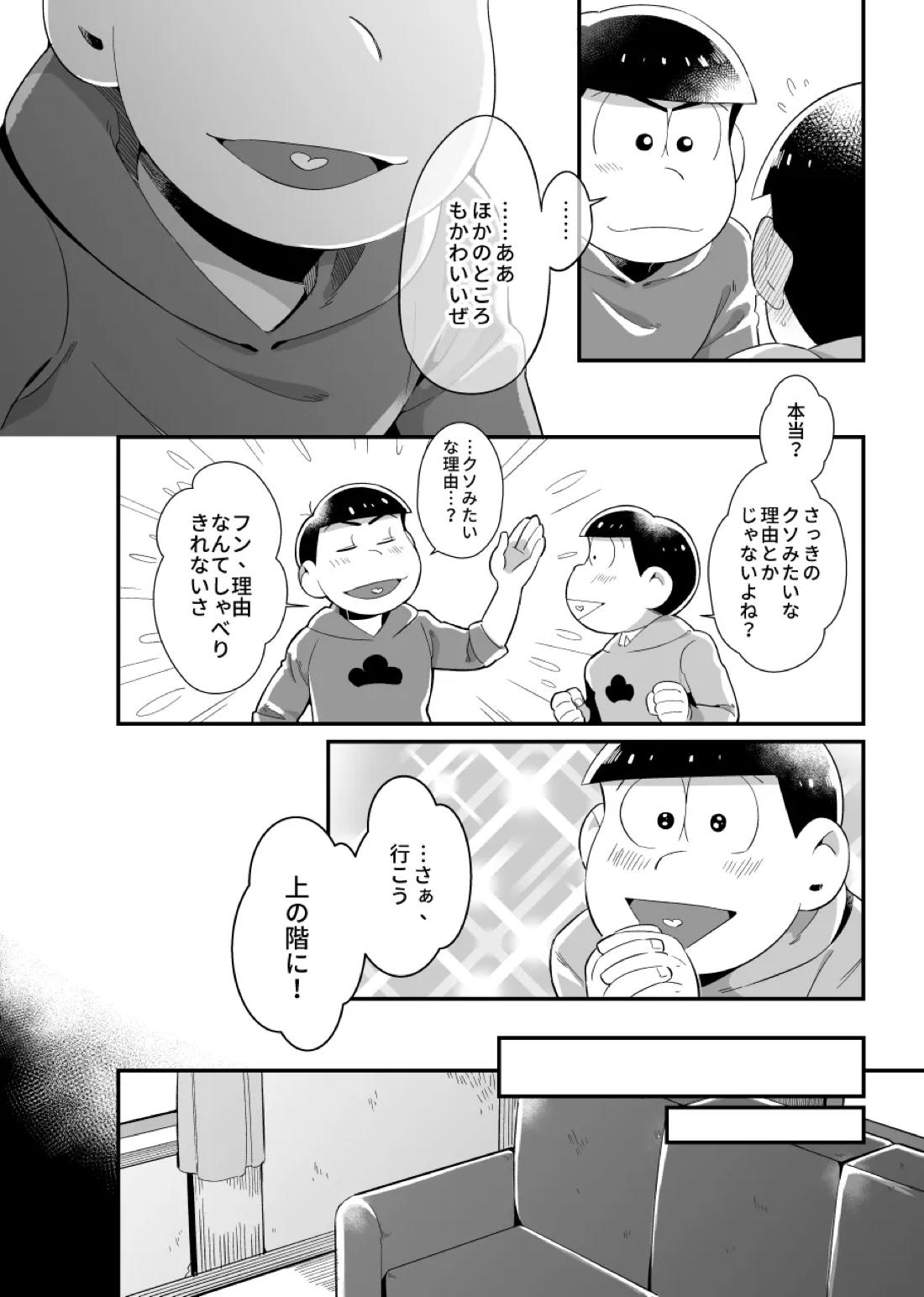 お前がかわいい 9ページ