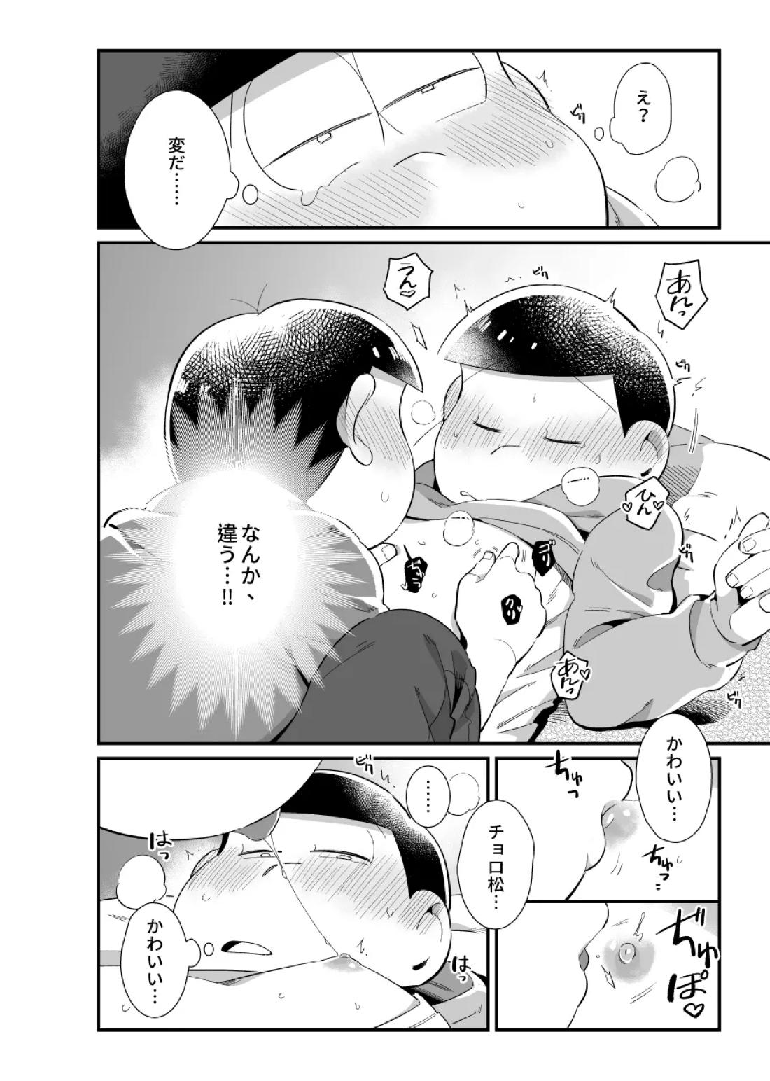お前がかわいい 11ページ