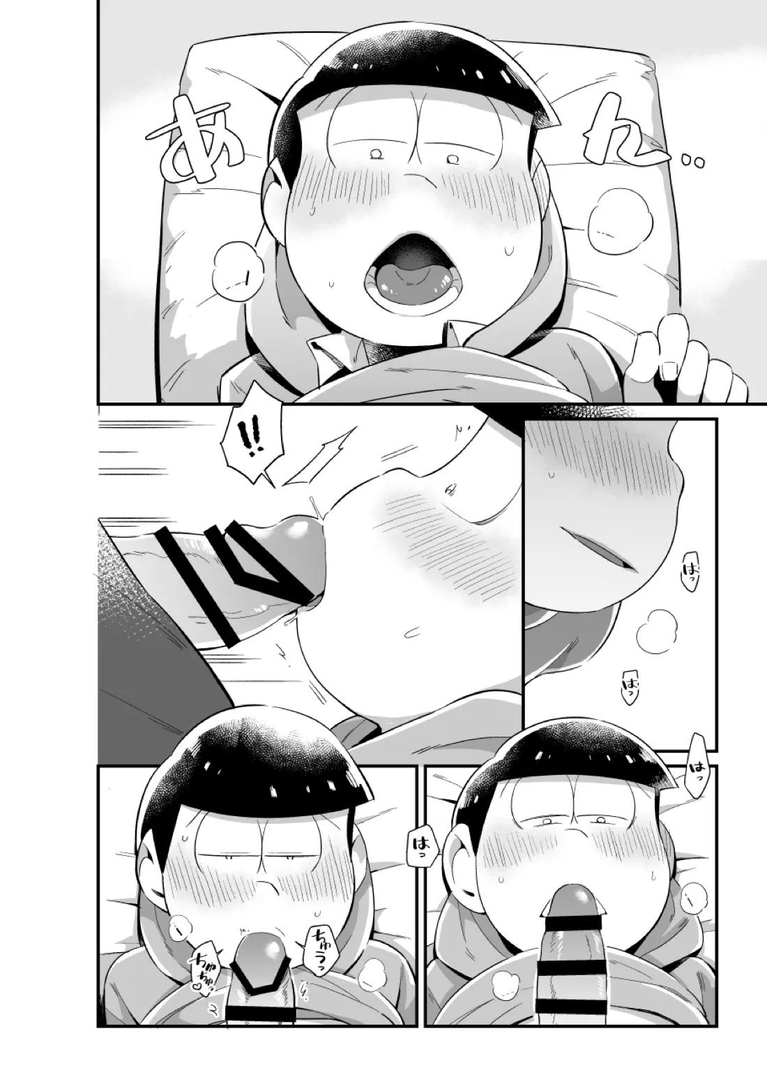 お前がかわいい 13ページ
