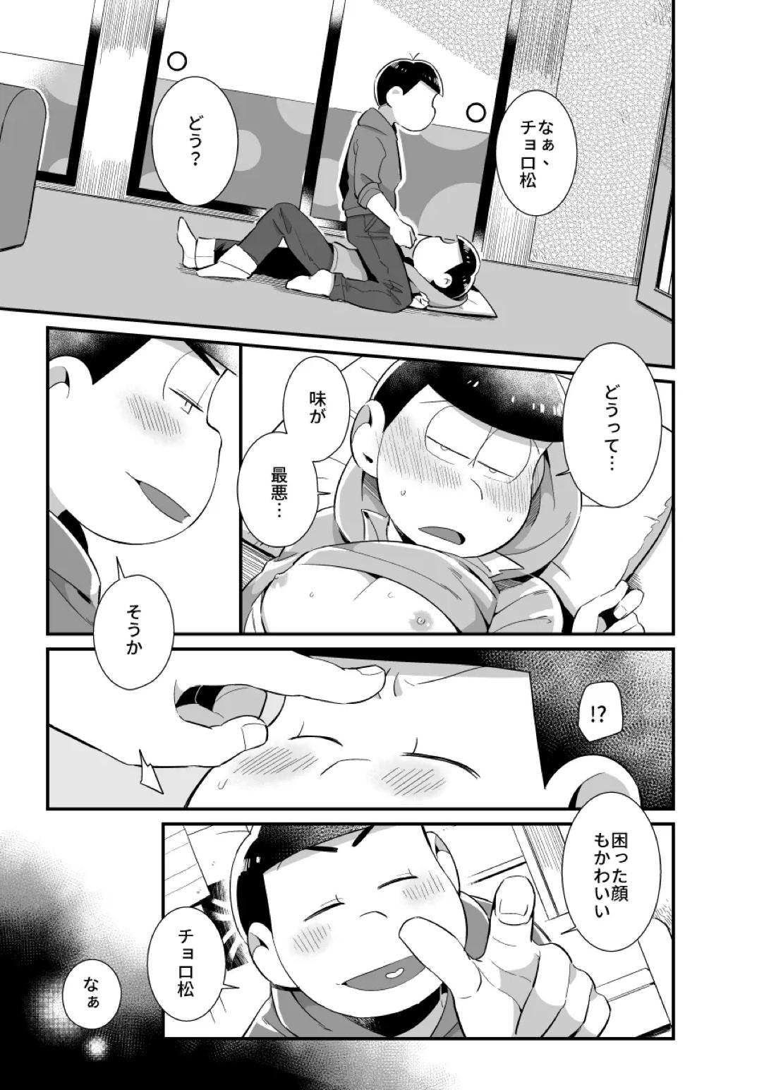 お前がかわいい 14ページ