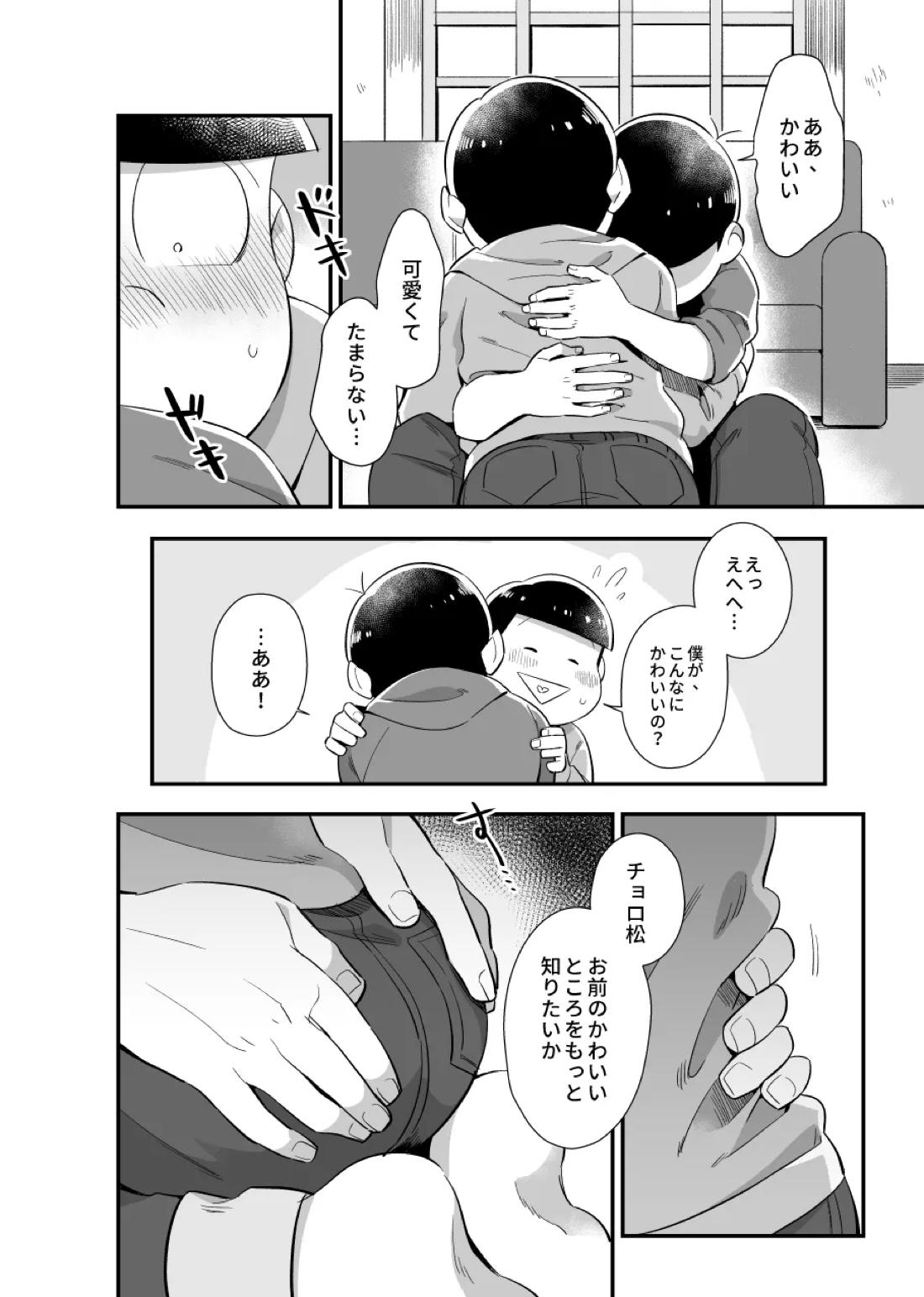 お前がかわいい 17ページ