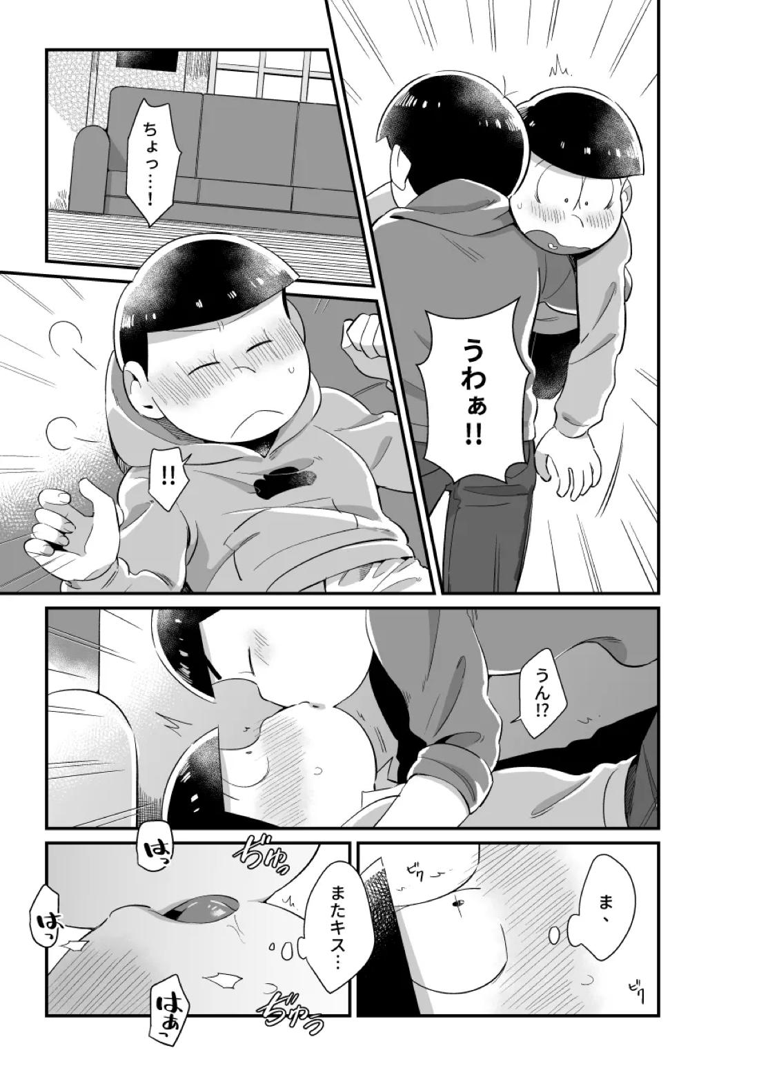 お前がかわいい 18ページ