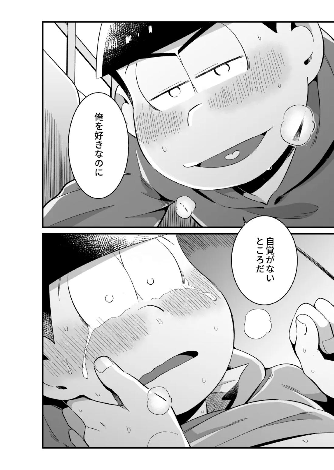 お前がかわいい 23ページ