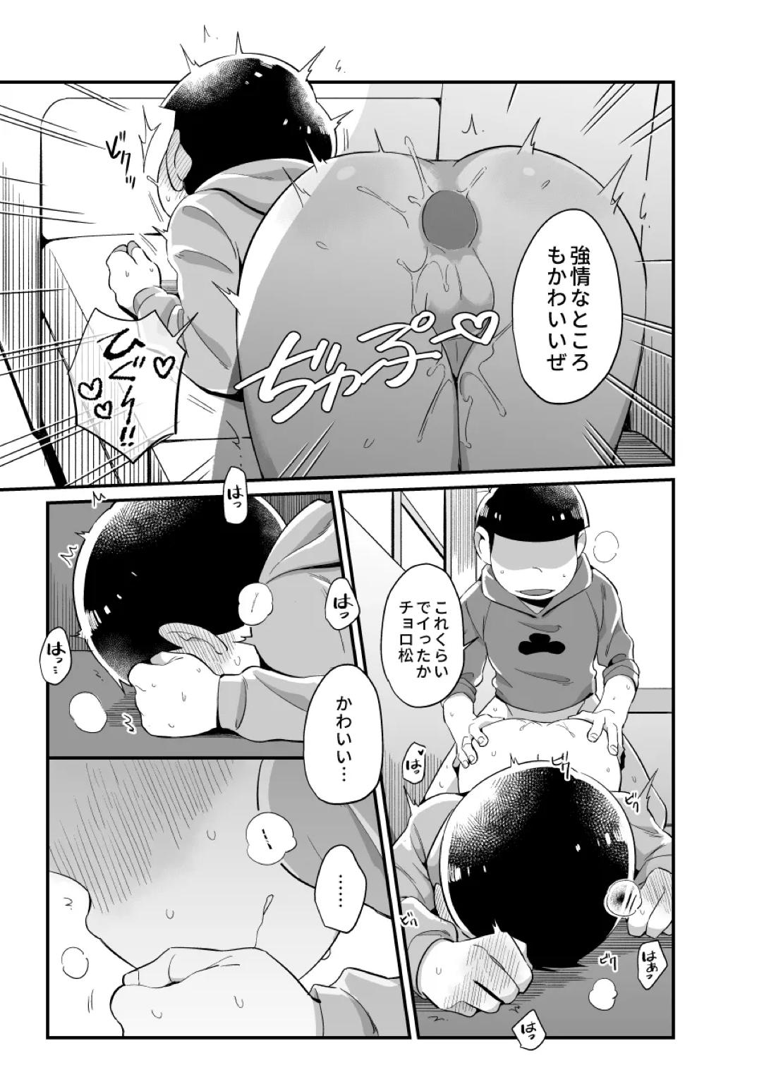 お前がかわいい 26ページ