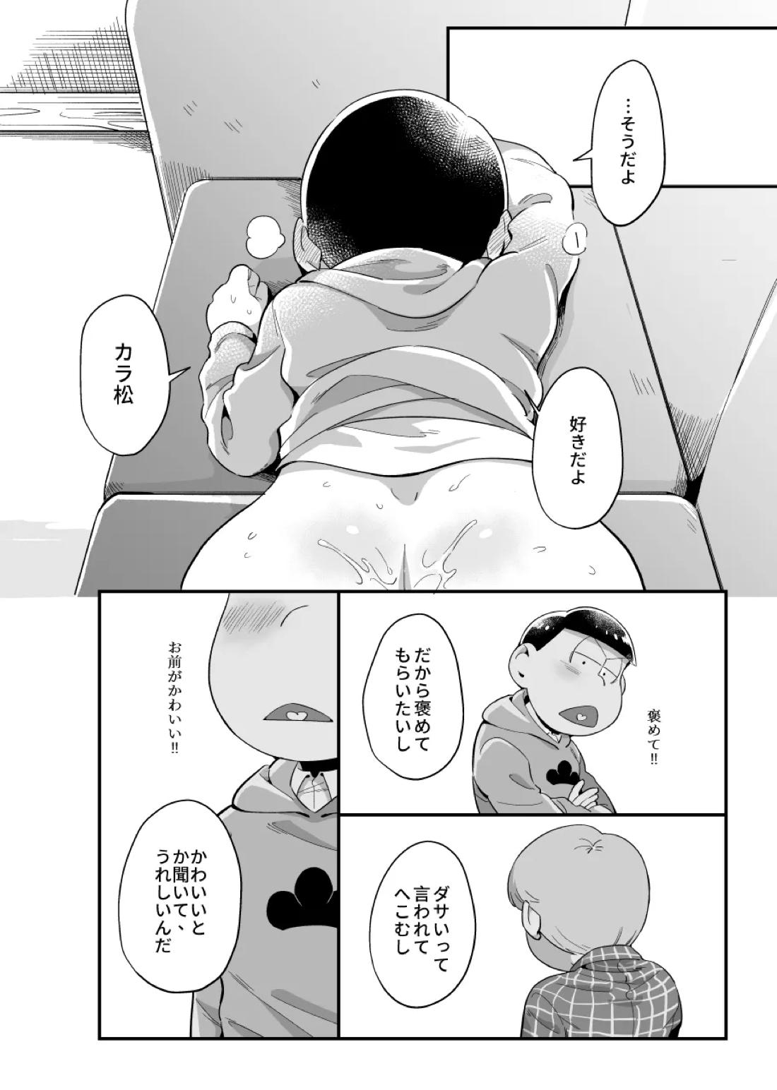 お前がかわいい 27ページ