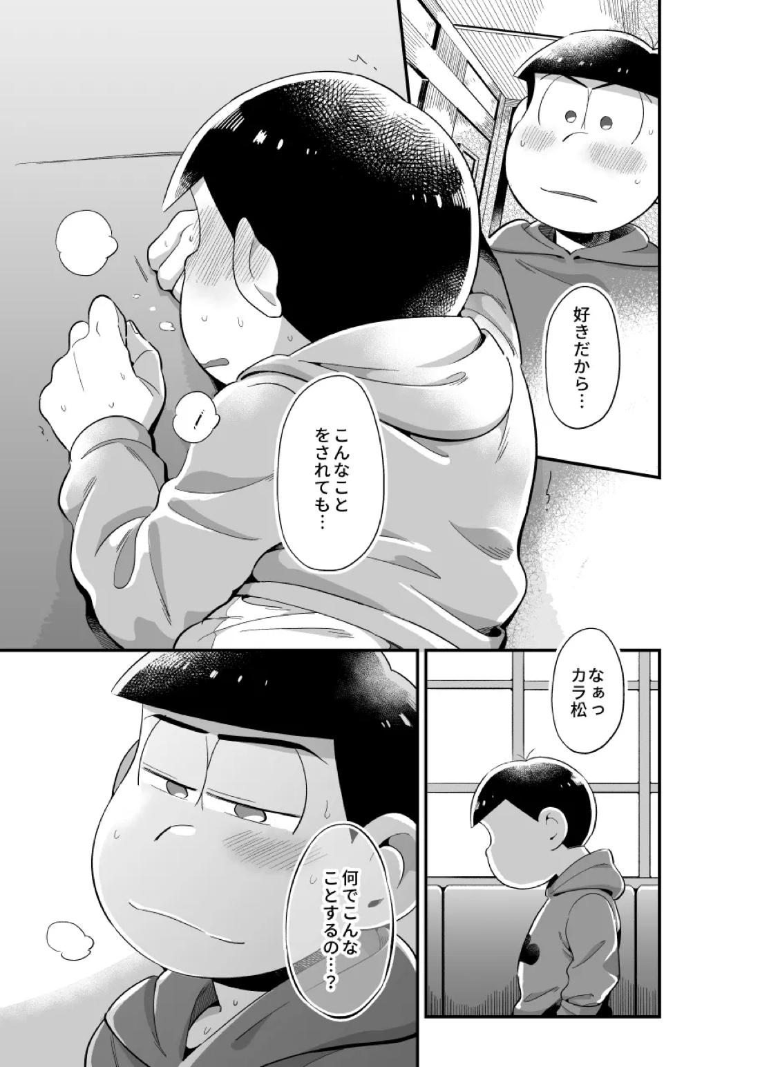 お前がかわいい 28ページ