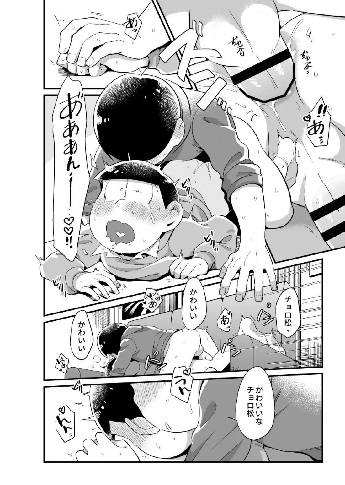 お前がかわいい 29ページ