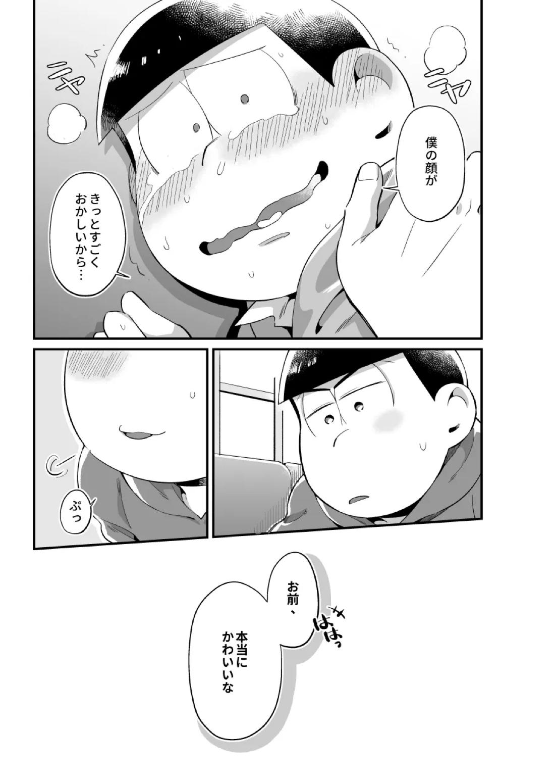 お前がかわいい 32ページ