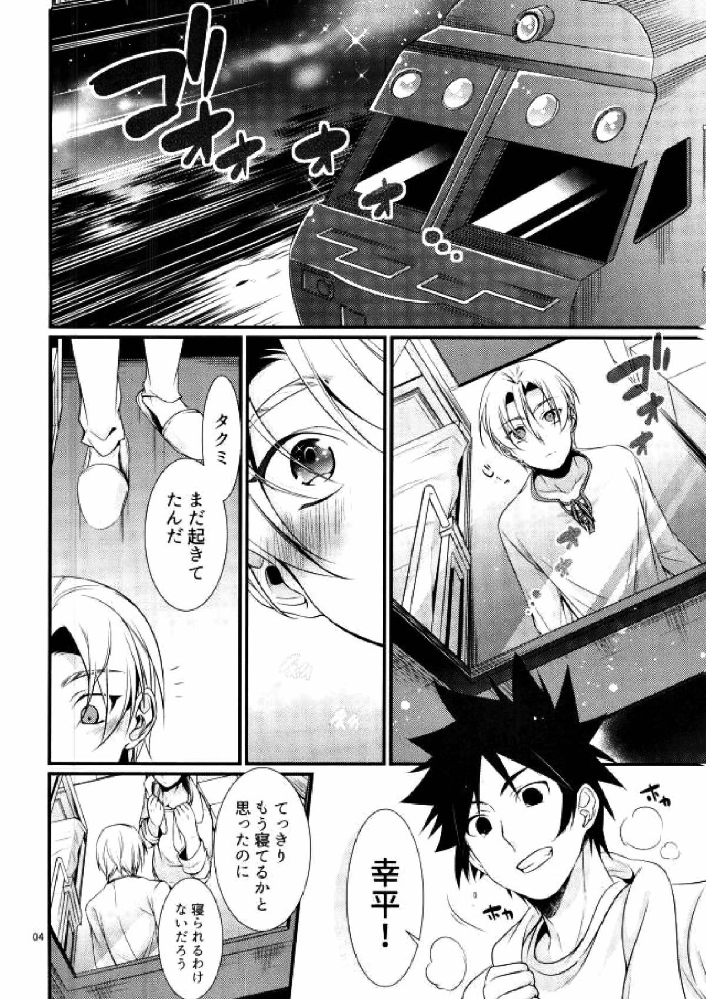 寝台列車にのって 3ページ