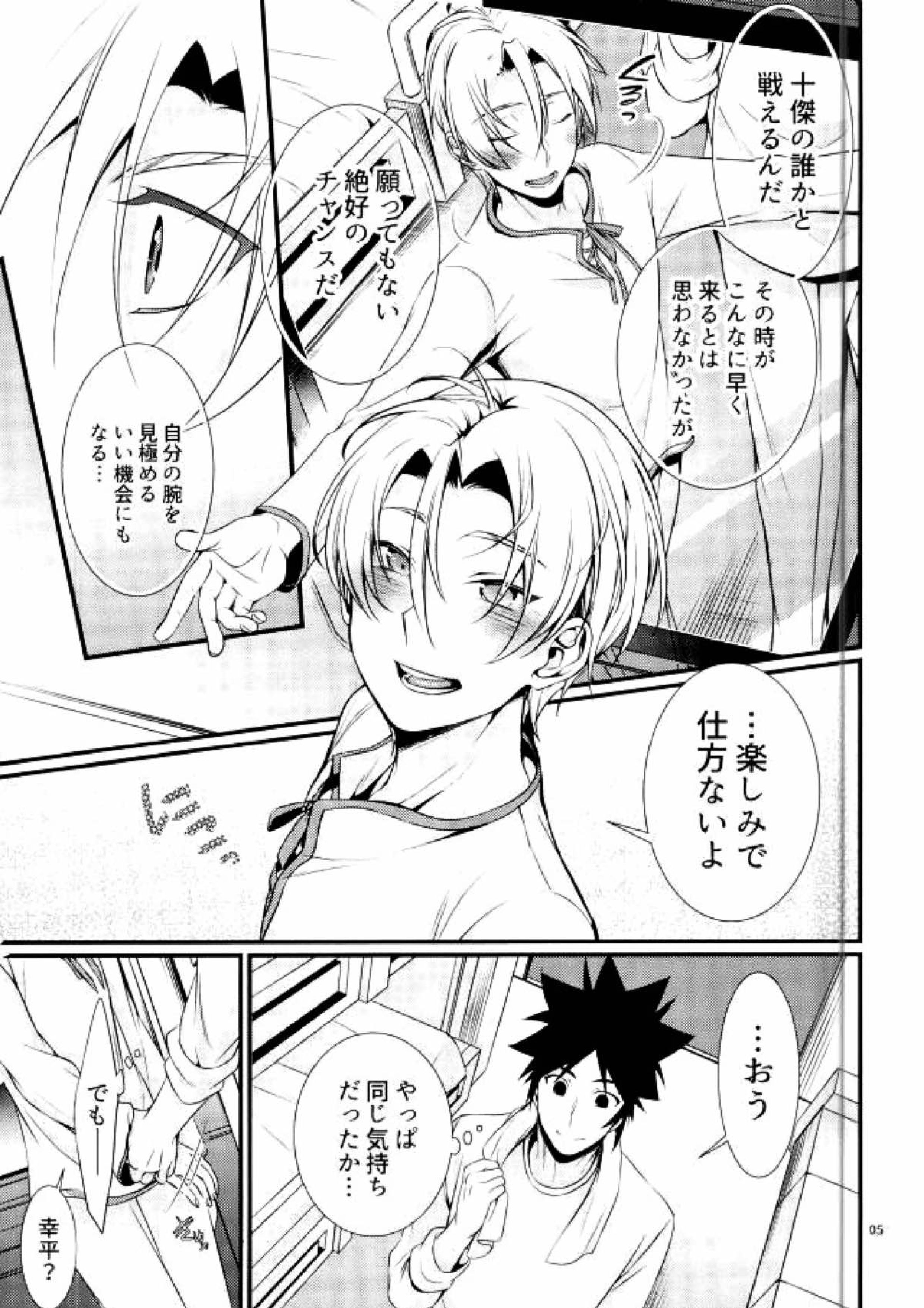 寝台列車にのって 4ページ
